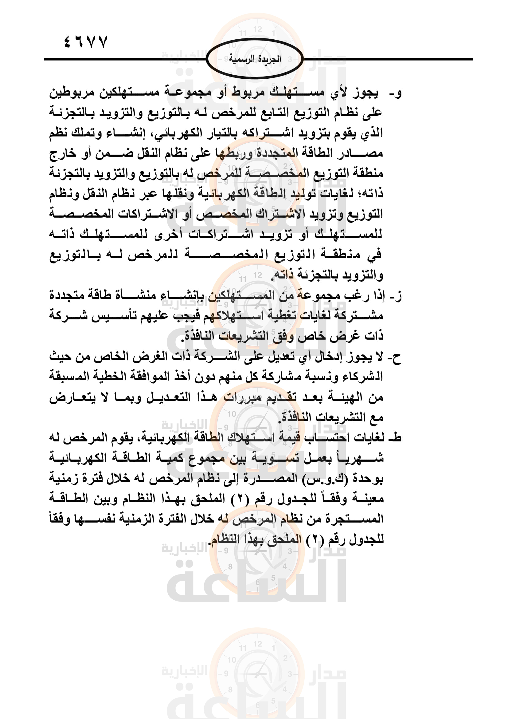 Madar Al-Saa Images 0.972944990639802