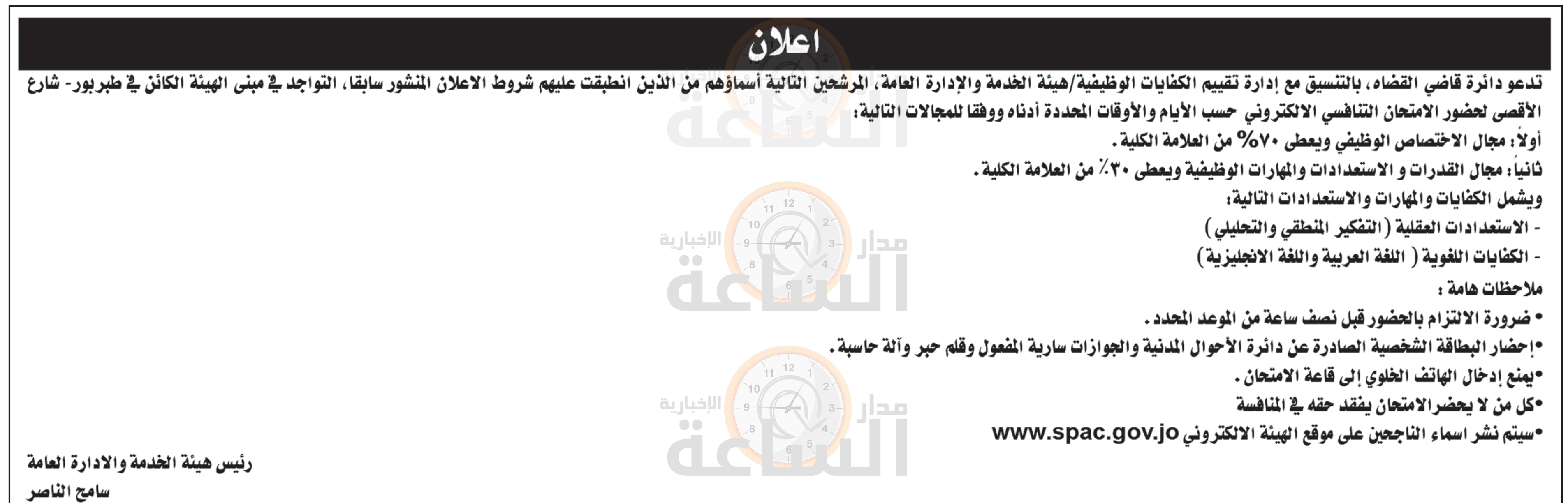 Madar Al-Saa Images 0.47197372407535054