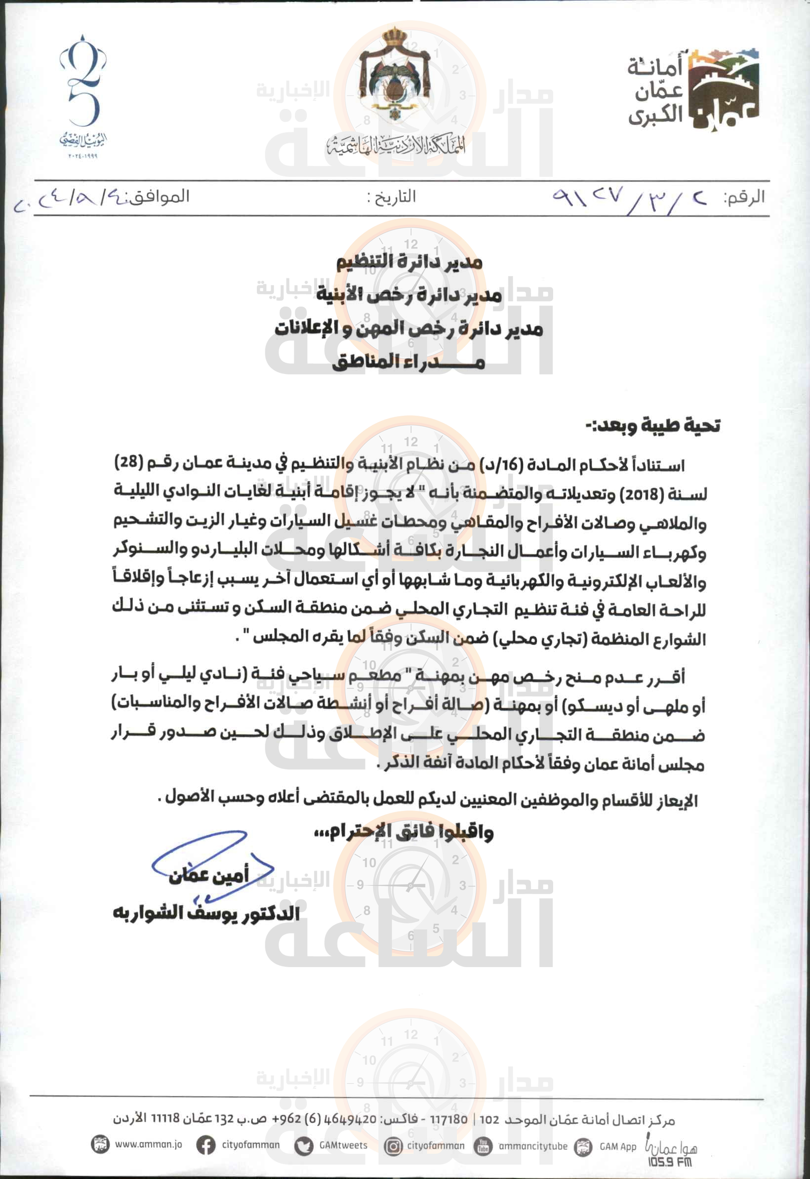 Madar Al-Saa Images 0.6696763092802529