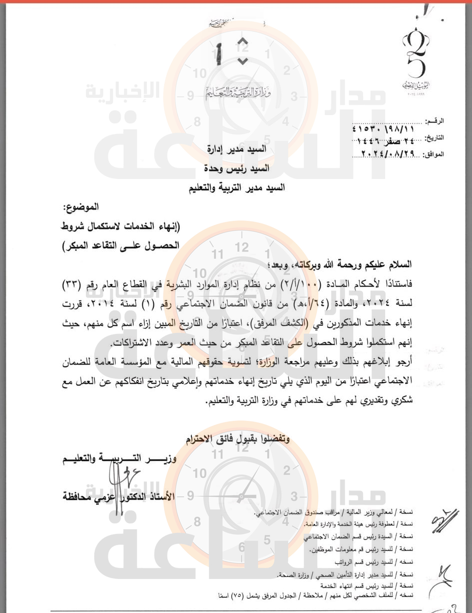 Madar Al-Saa Images 0.6696653095477216