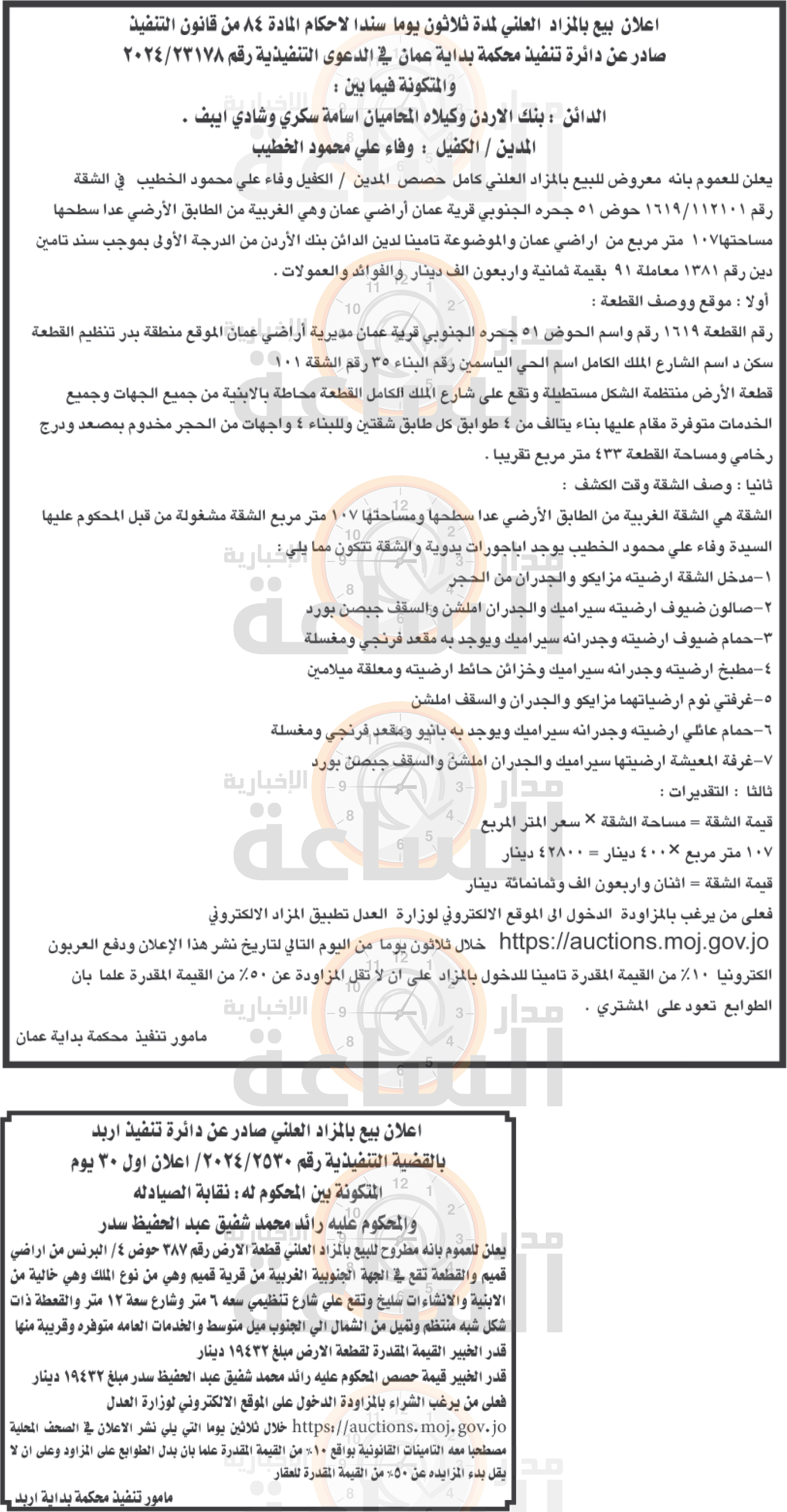 Madar Al-Saa Images 0.29738253498333744