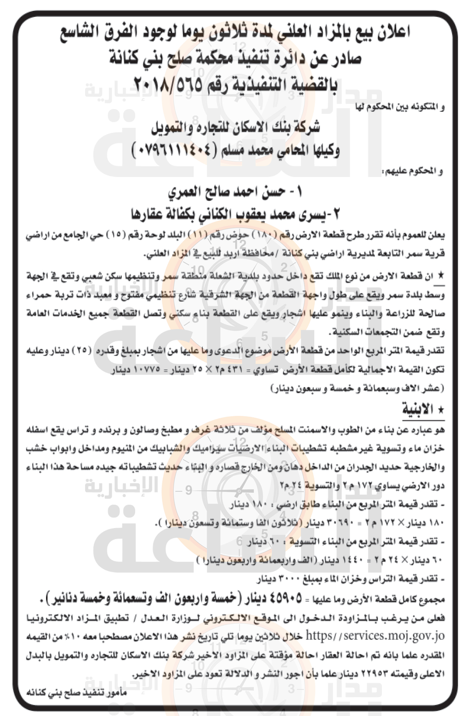 Madar Al-Saa Images 0.7222118082969367