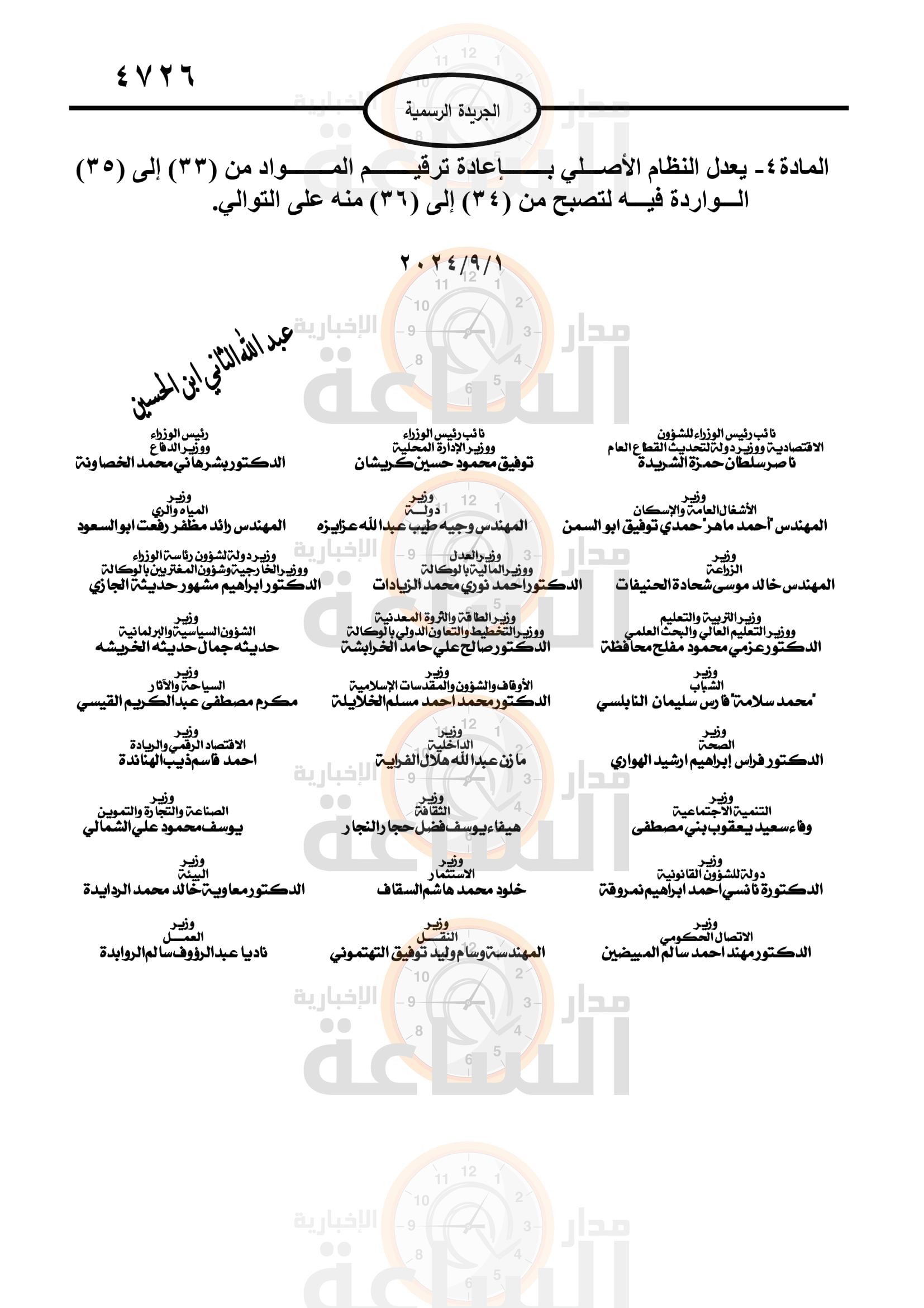 Madar Al-Saa Images 0.33179766101746777