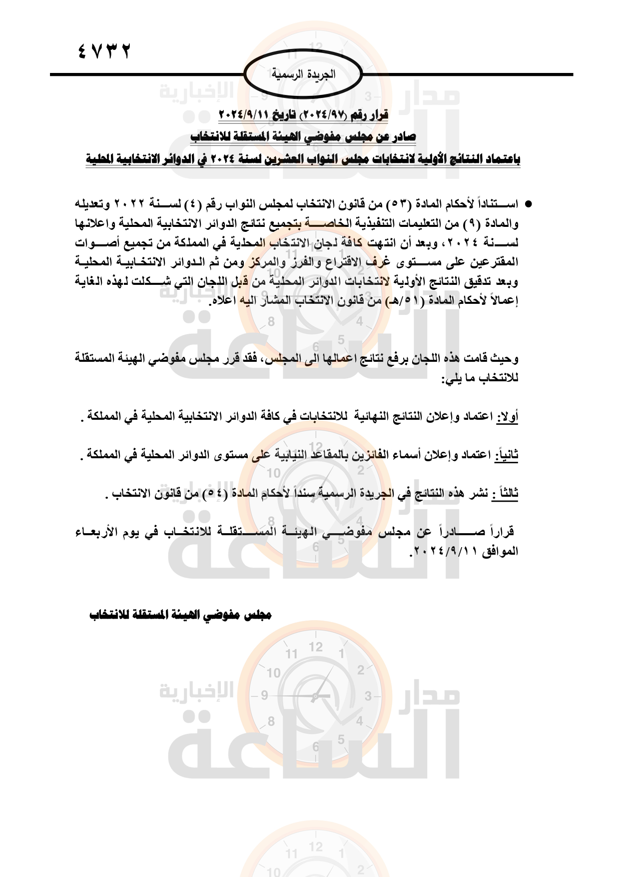 Madar Al-Saa Images 0.2402329034075712