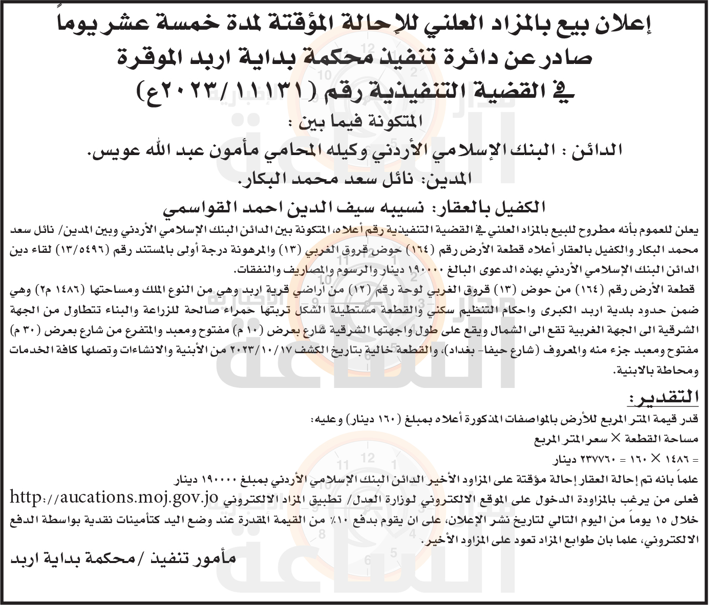 Madar Al-Saa Images 0.867343123321574