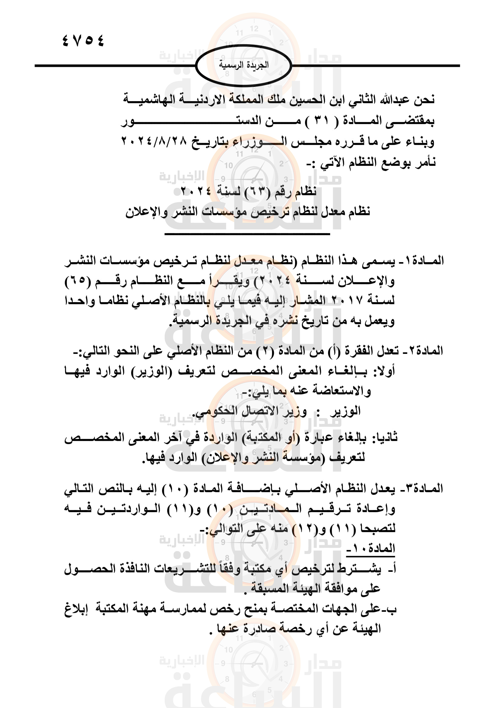 Madar Al-Saa Images 0.6671733060625238