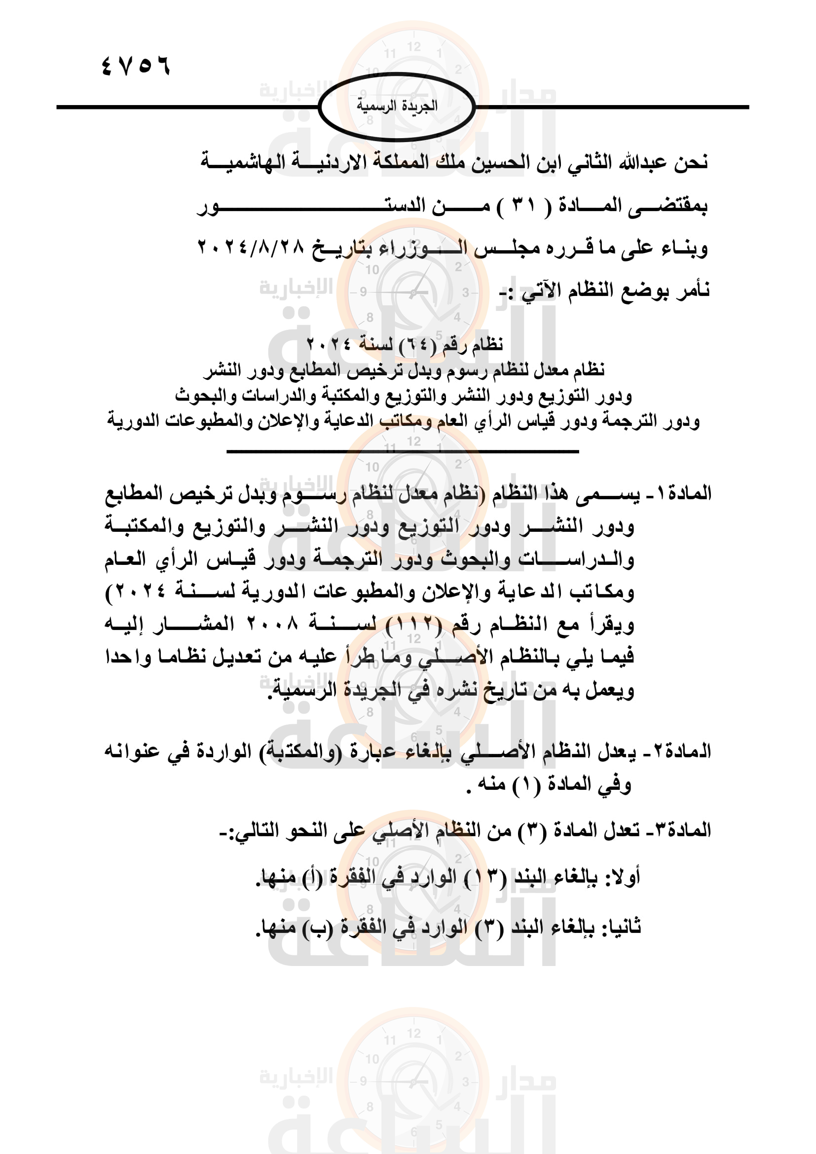 Madar Al-Saa Images 0.4999571613263043