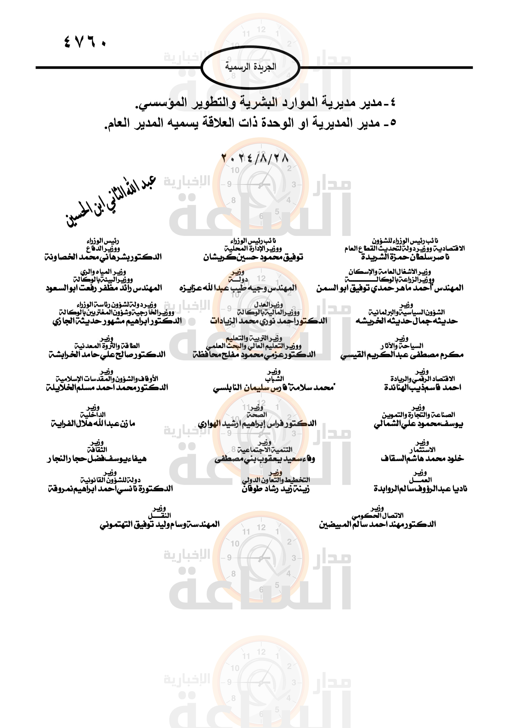 Madar Al-Saa Images 0.2540314369689298