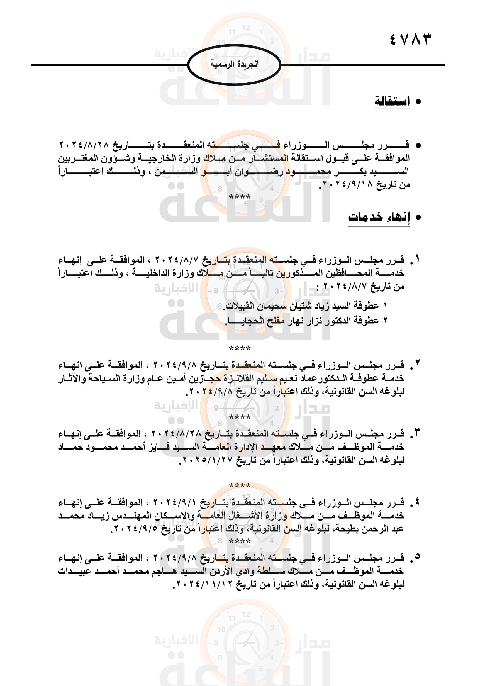 Madar Al-Saa Images 0.42729828376736134