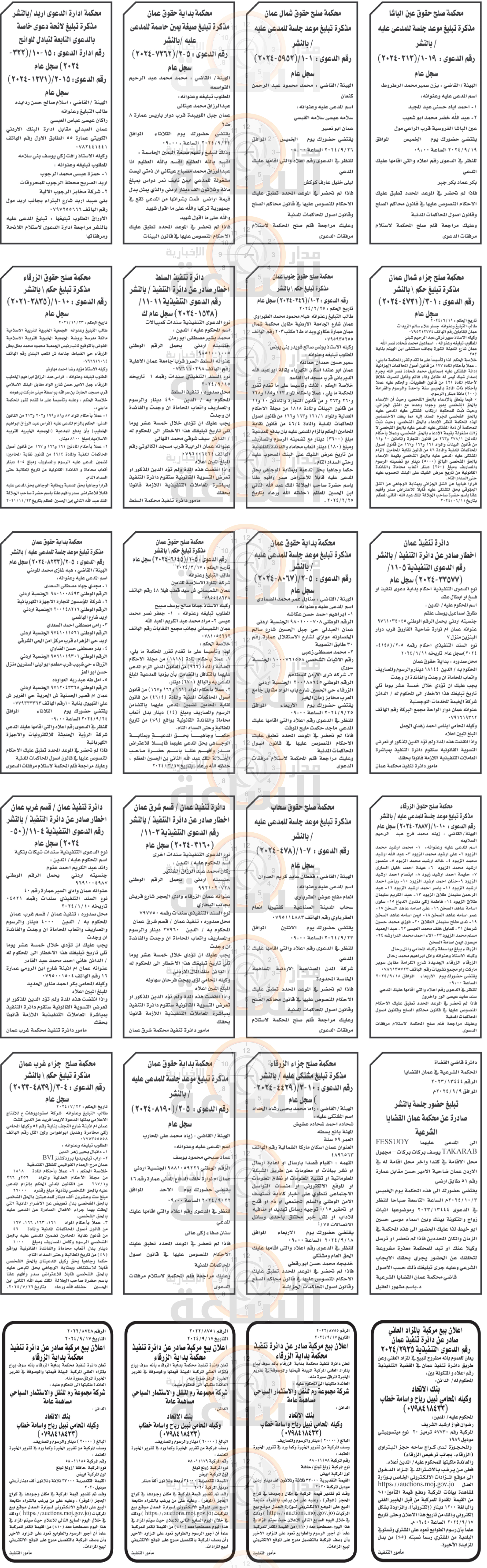 Madar Al-Saa Images 0.7861610498513885