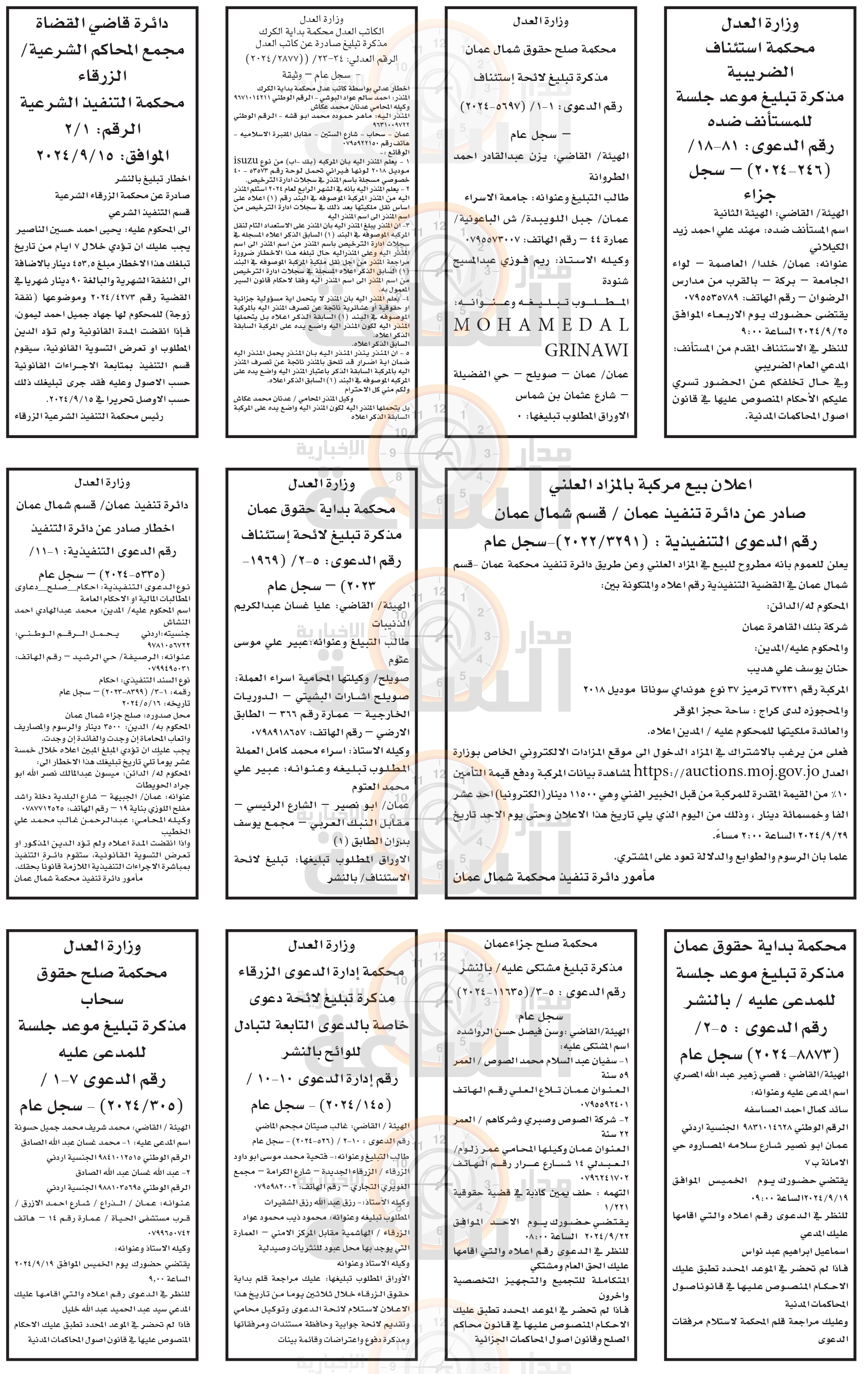 Madar Al-Saa Images 0.3843776353563959