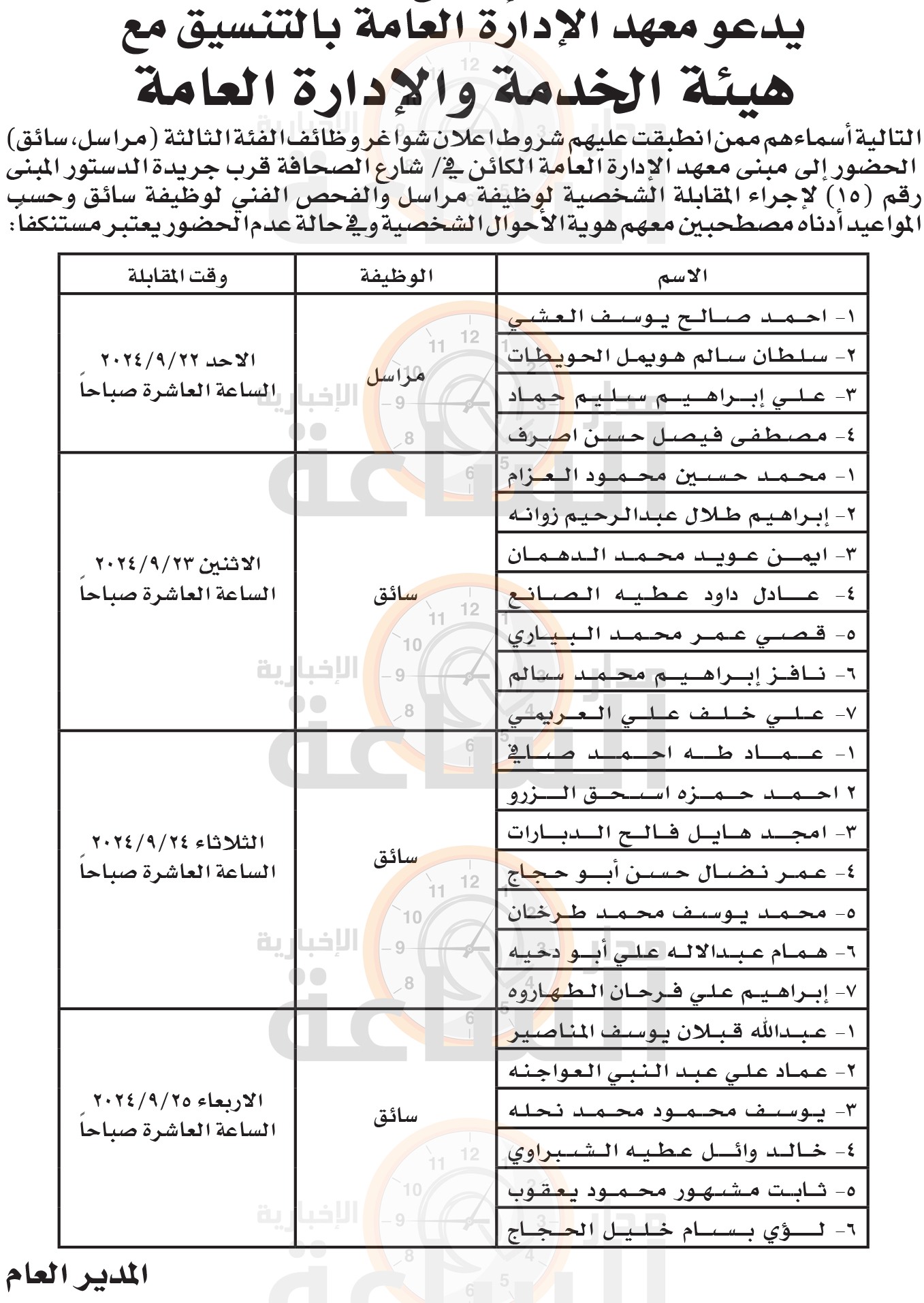 Madar Al-Saa Images 0.20334127954758818