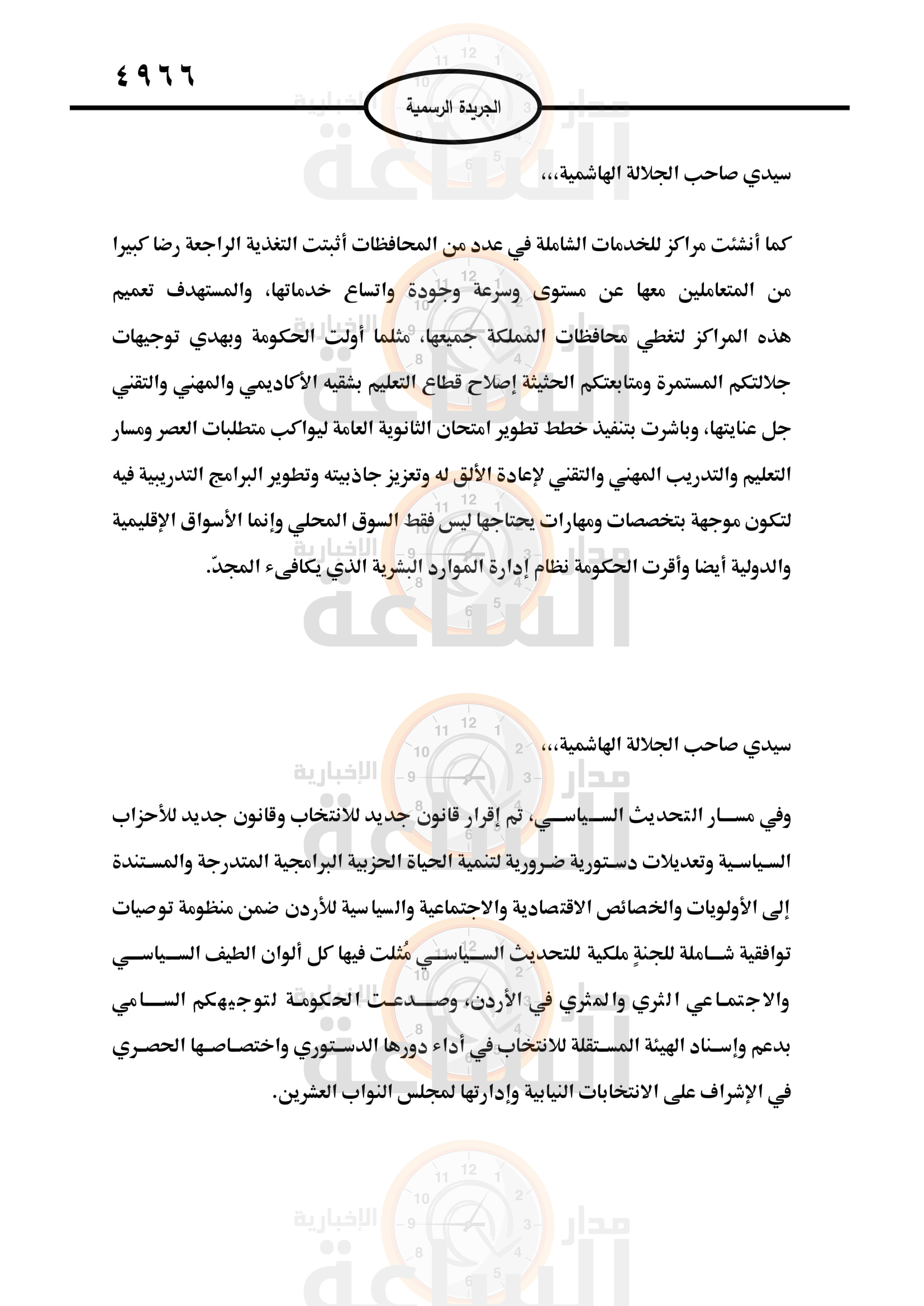 Madar Al-Saa Images 0.40058421459887206