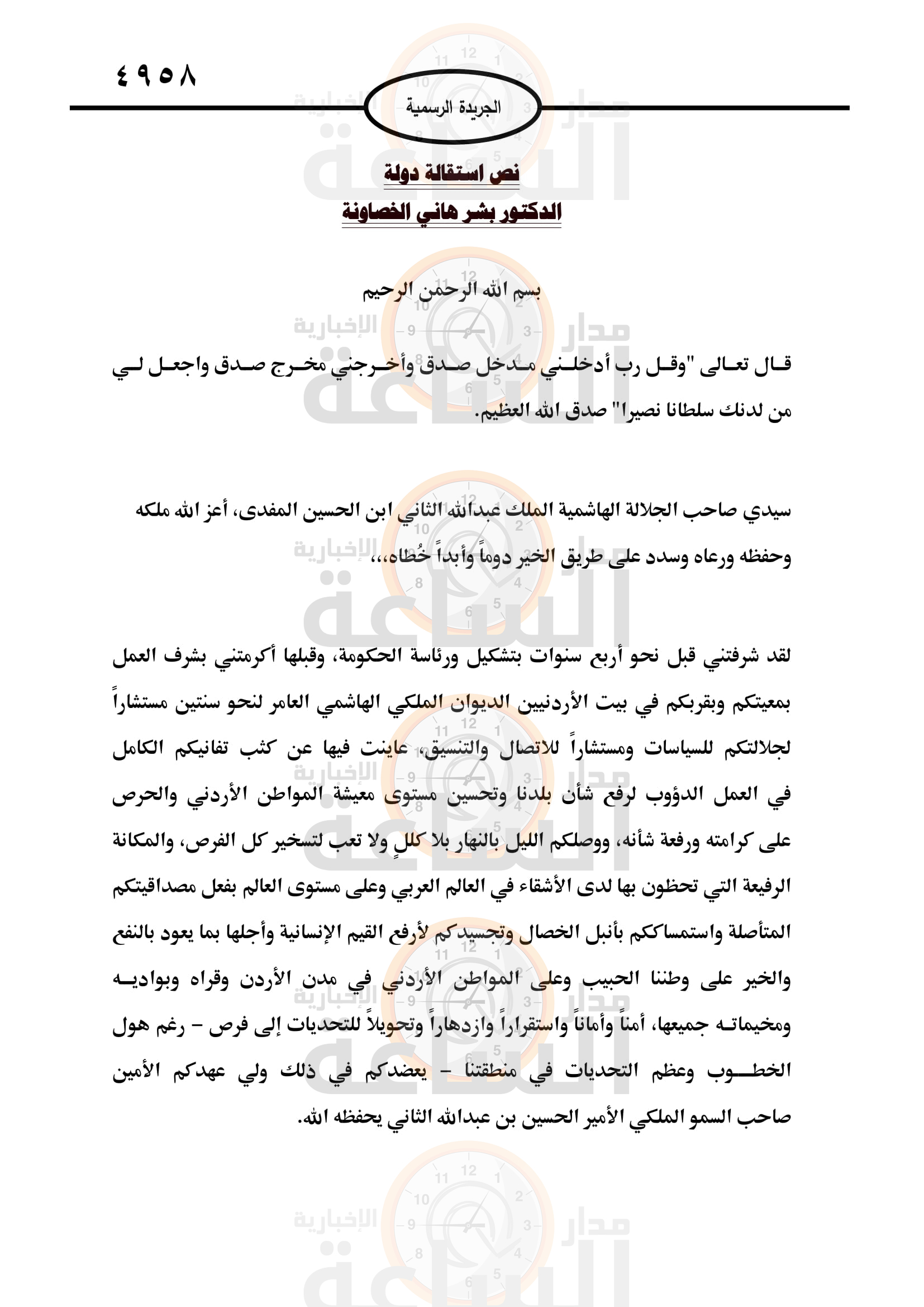 Madar Al-Saa Images 0.9357717038726199