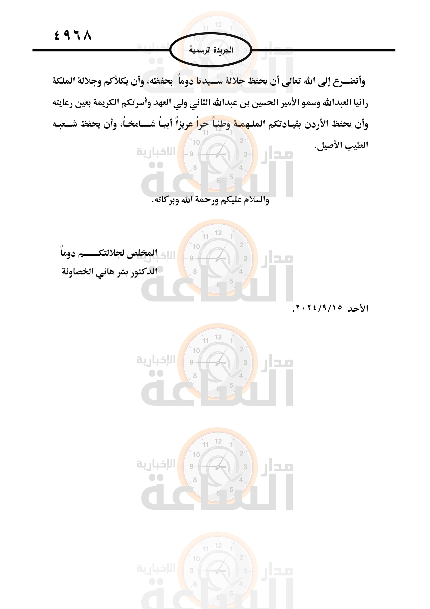 Madar Al-Saa Images 0.3813111210676494