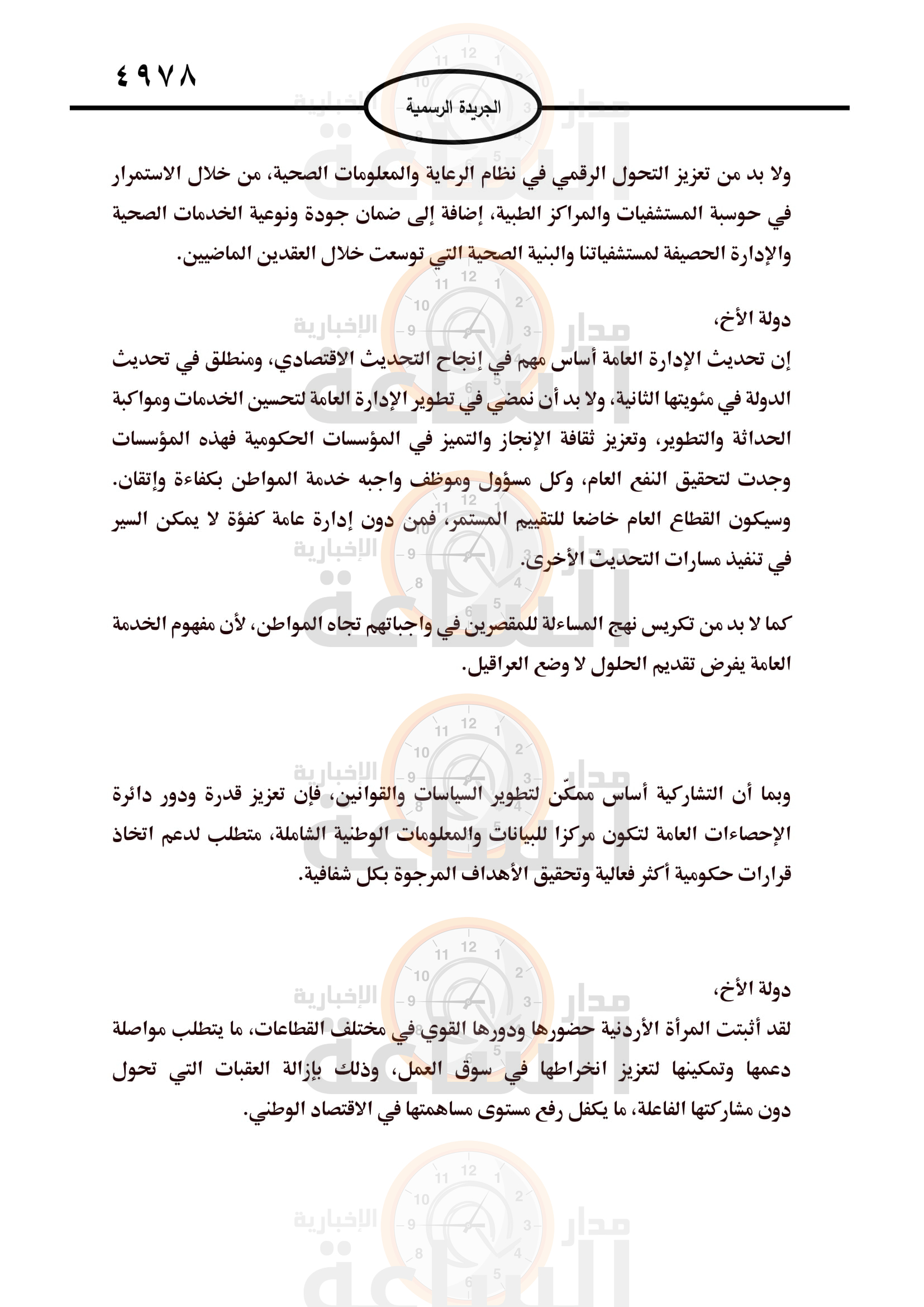 Madar Al-Saa Images 0.43641165851527486