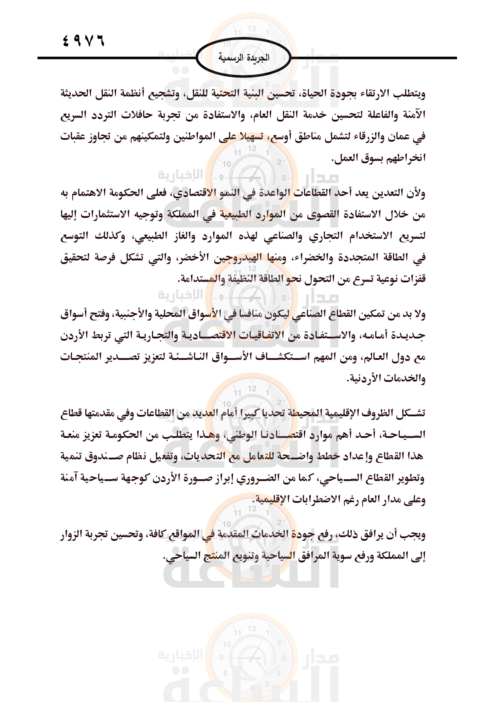 Madar Al-Saa Images 0.34630414905175155