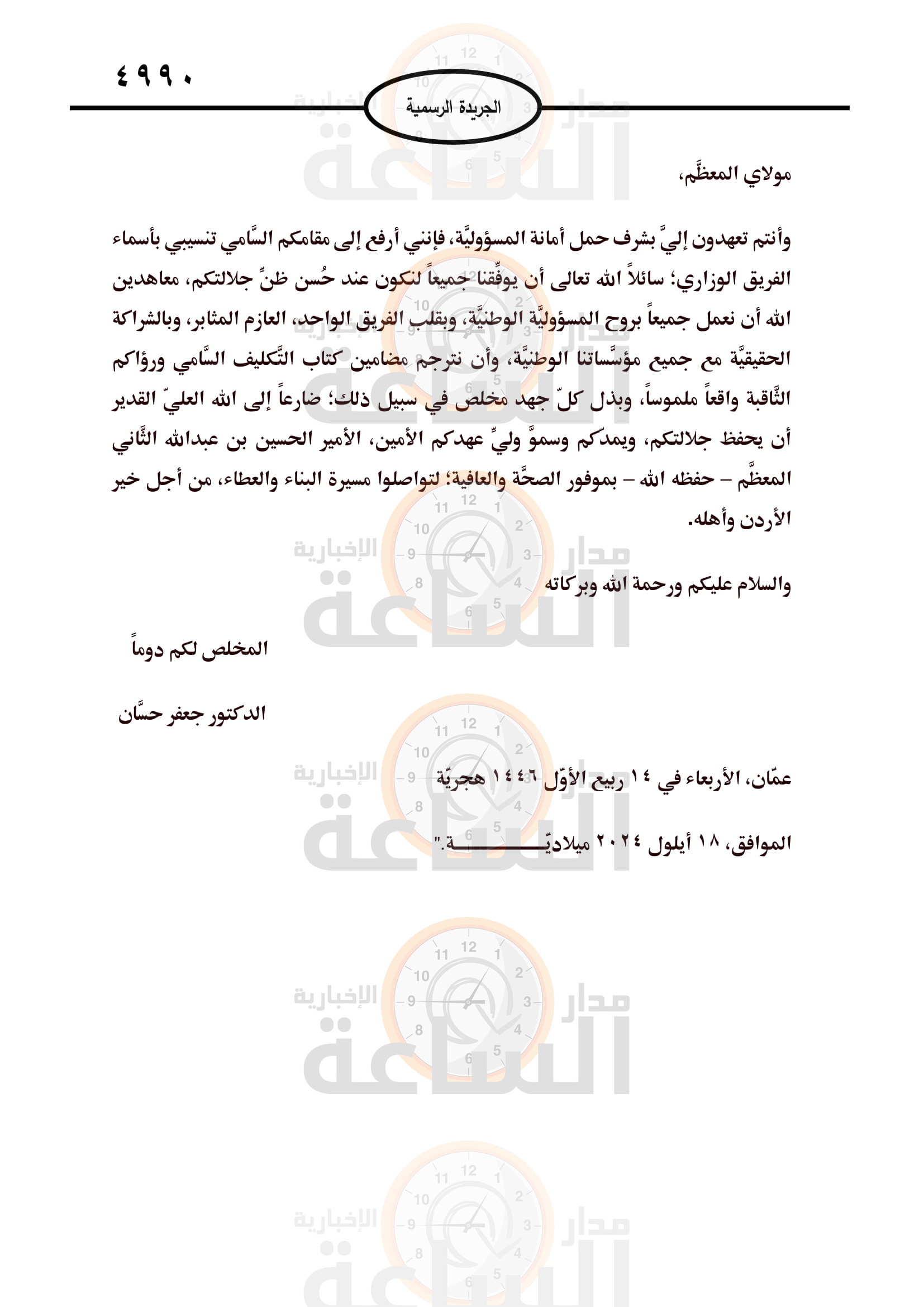 Madar Al-Saa Images 0.0901362120592224