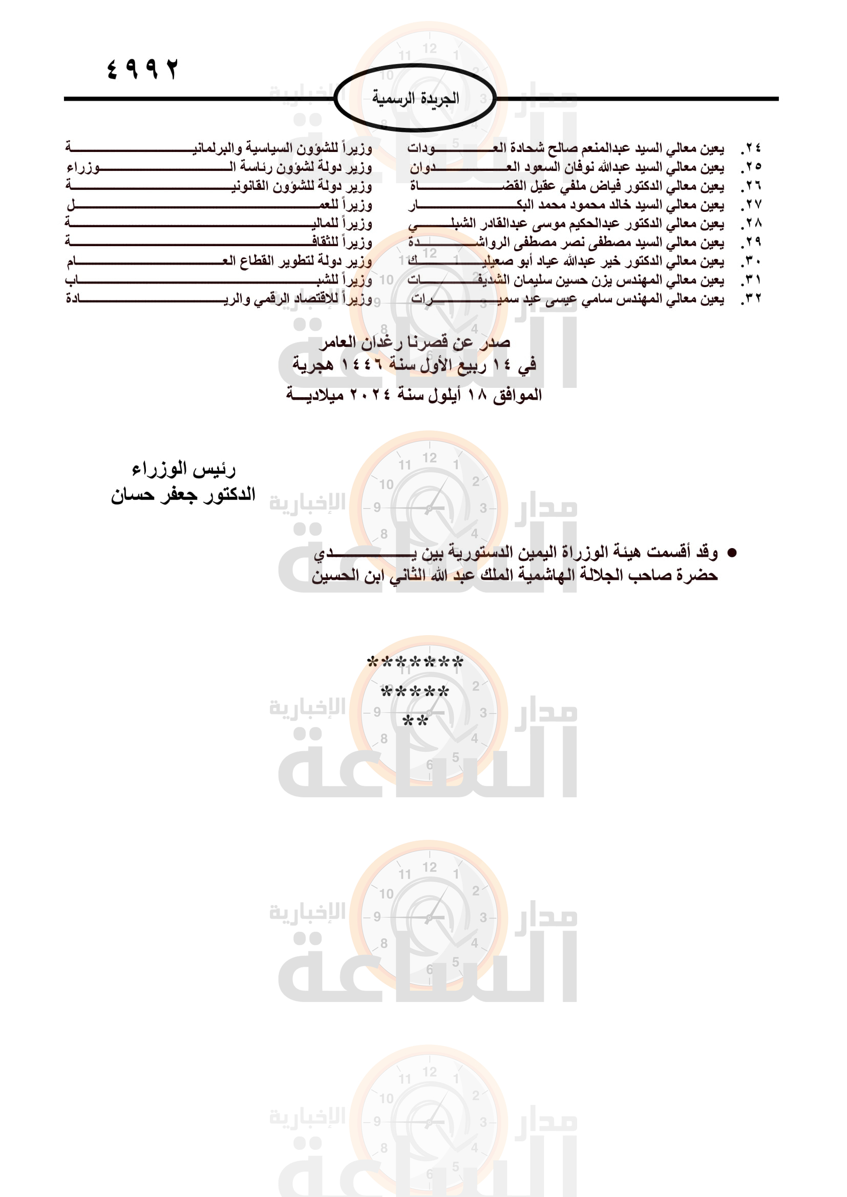 Madar Al-Saa Images 0.53700980002483