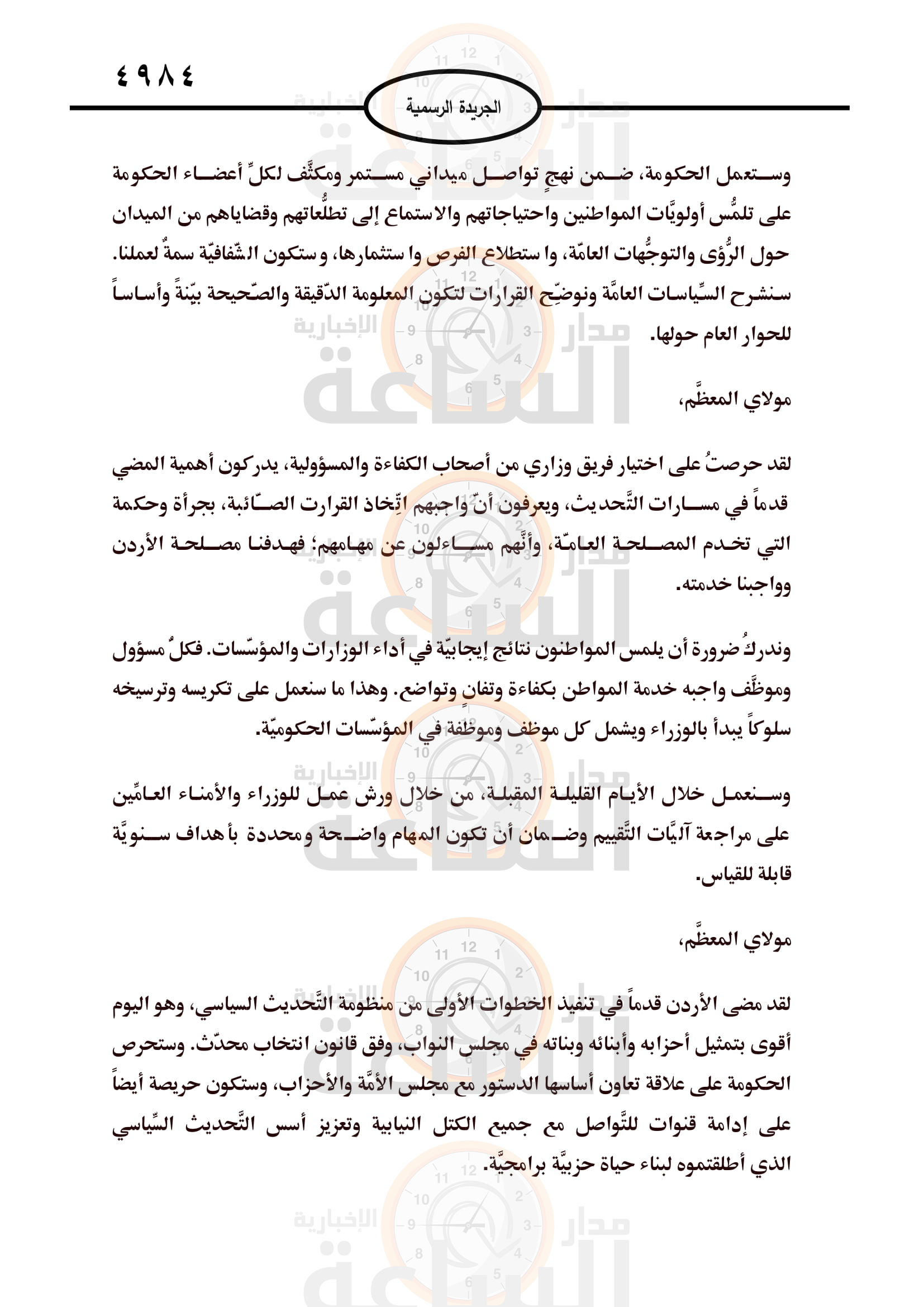 Madar Al-Saa Images 0.34842047161348666