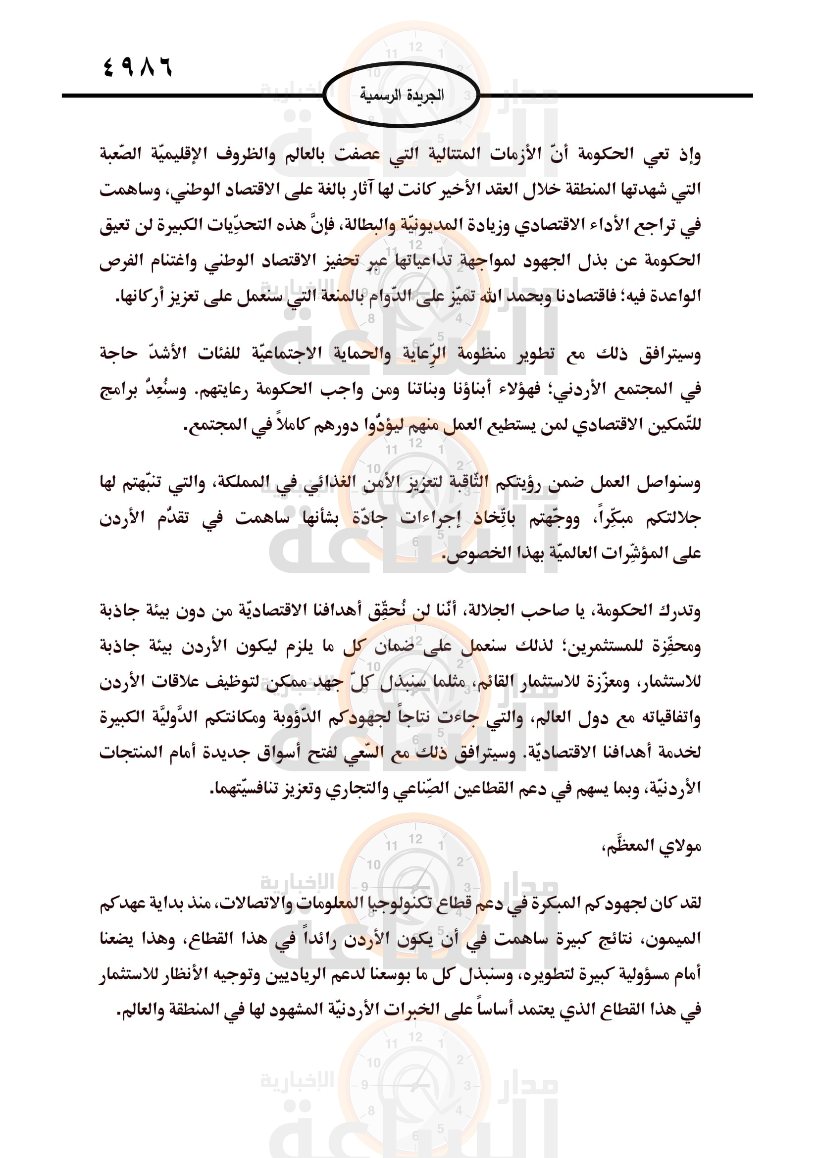 Madar Al-Saa Images 0.5356017689323991