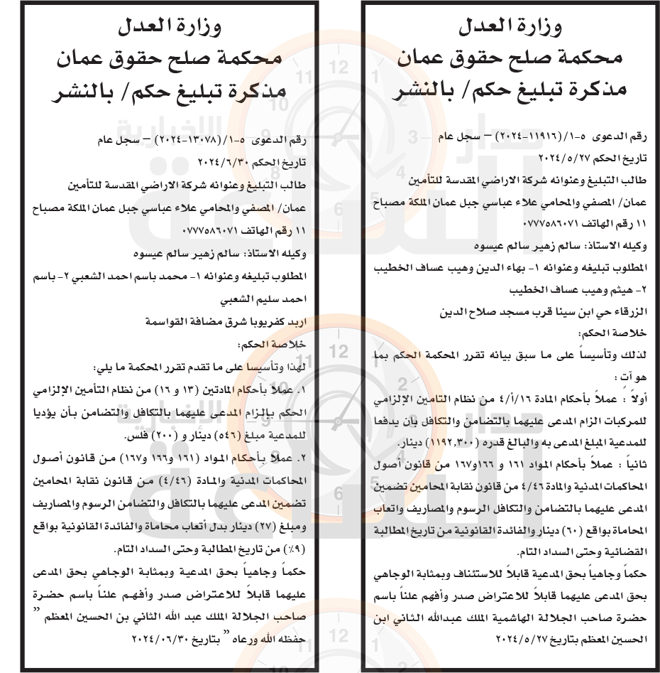 Madar Al-Saa Images 0.6637160746137152