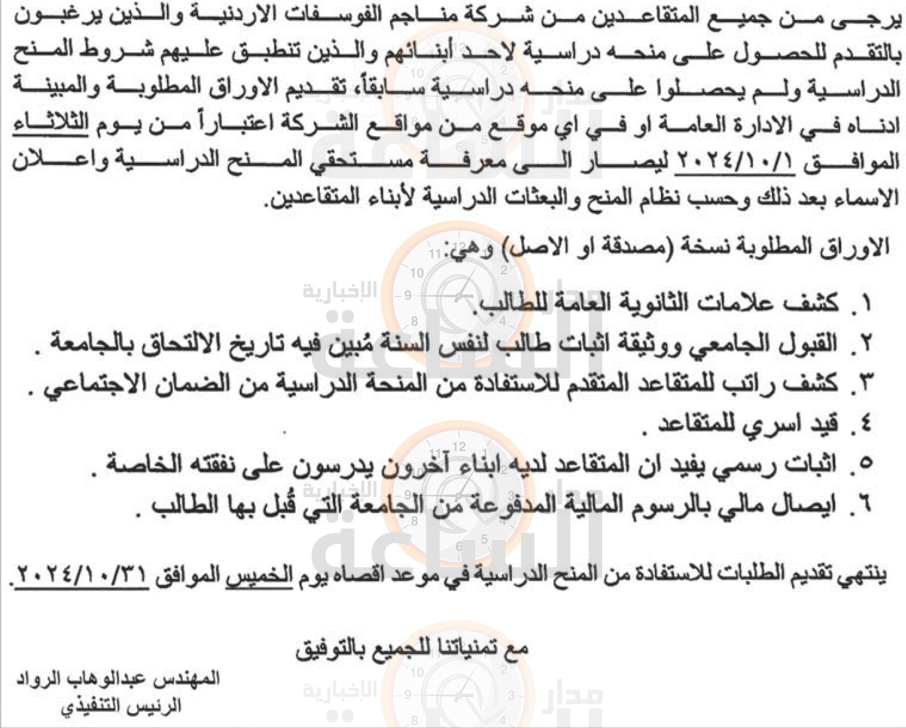 Madar Al-Saa Images 0.20601946090424206