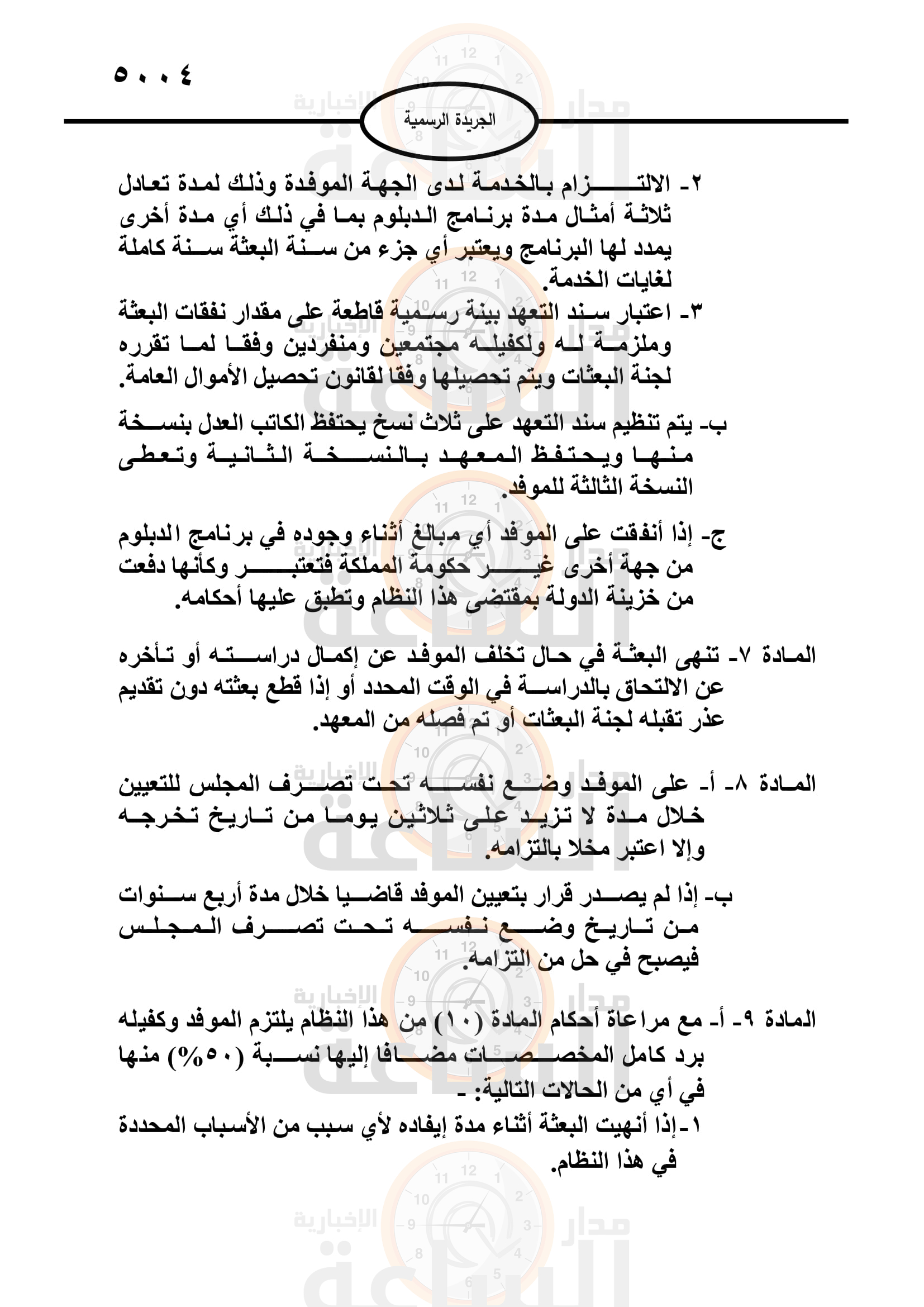 Madar Al-Saa Images 0.41964481338338167