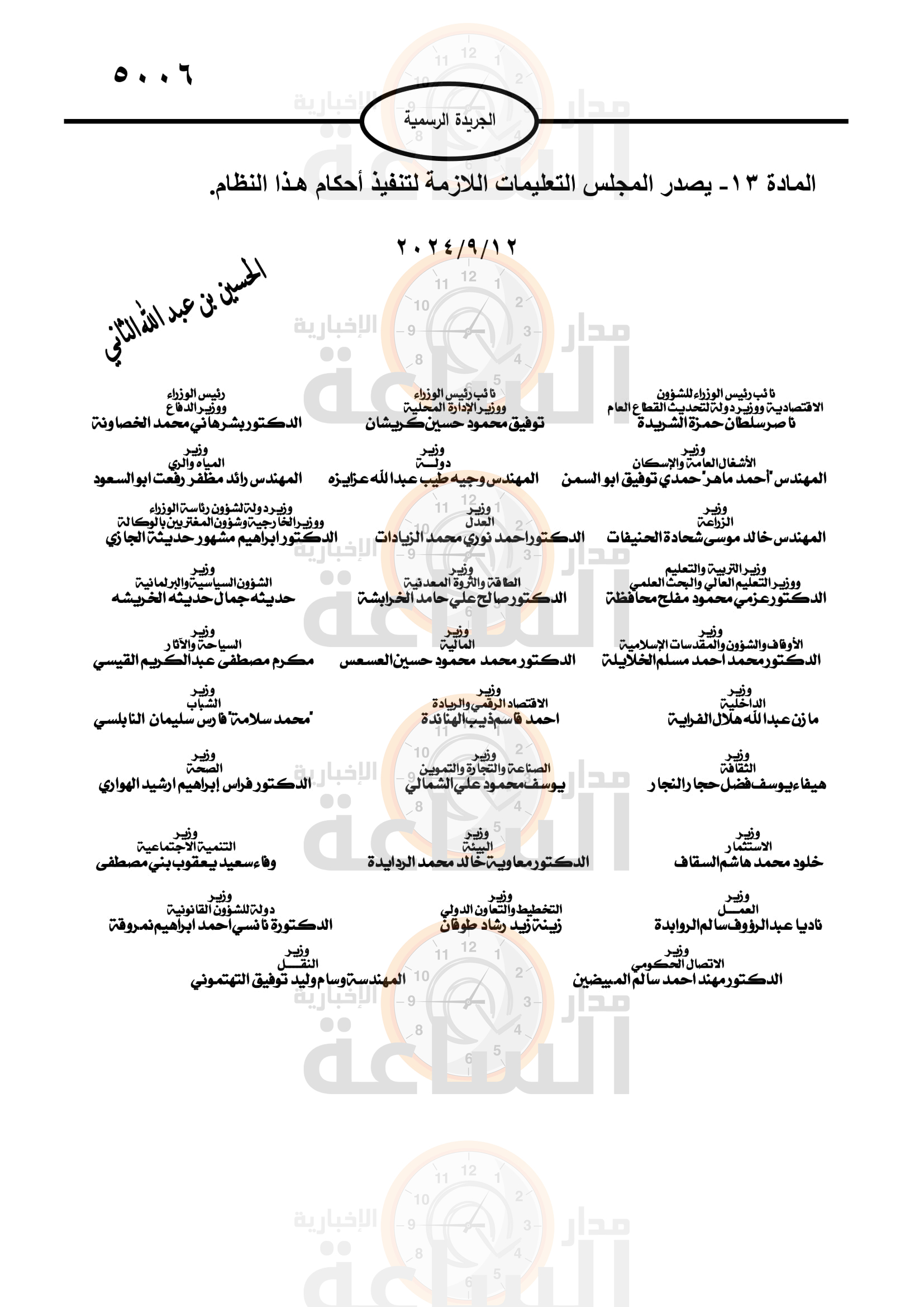 Madar Al-Saa Images 0.7399623517415002