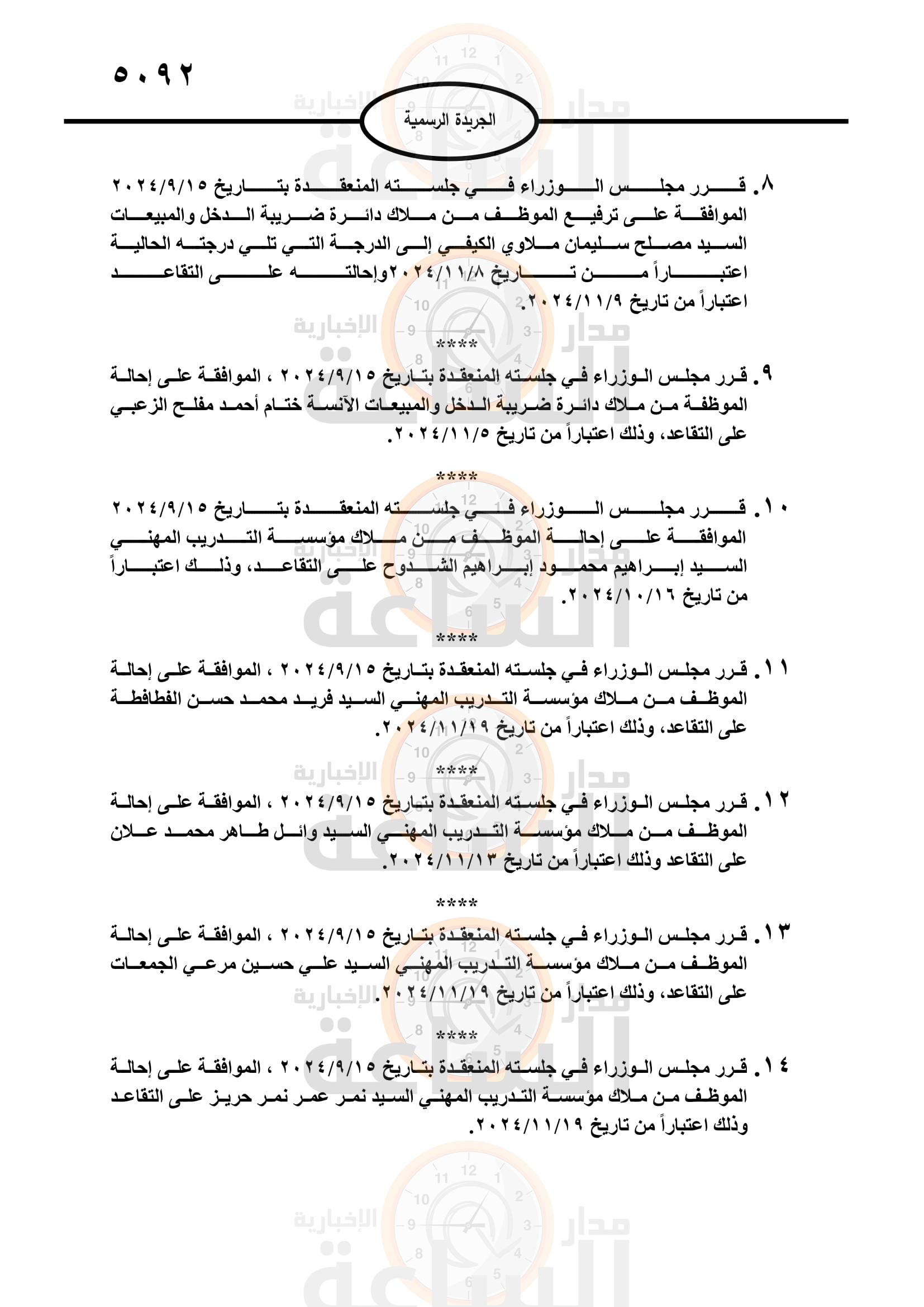 Madar Al-Saa Images 0.033062539289429926