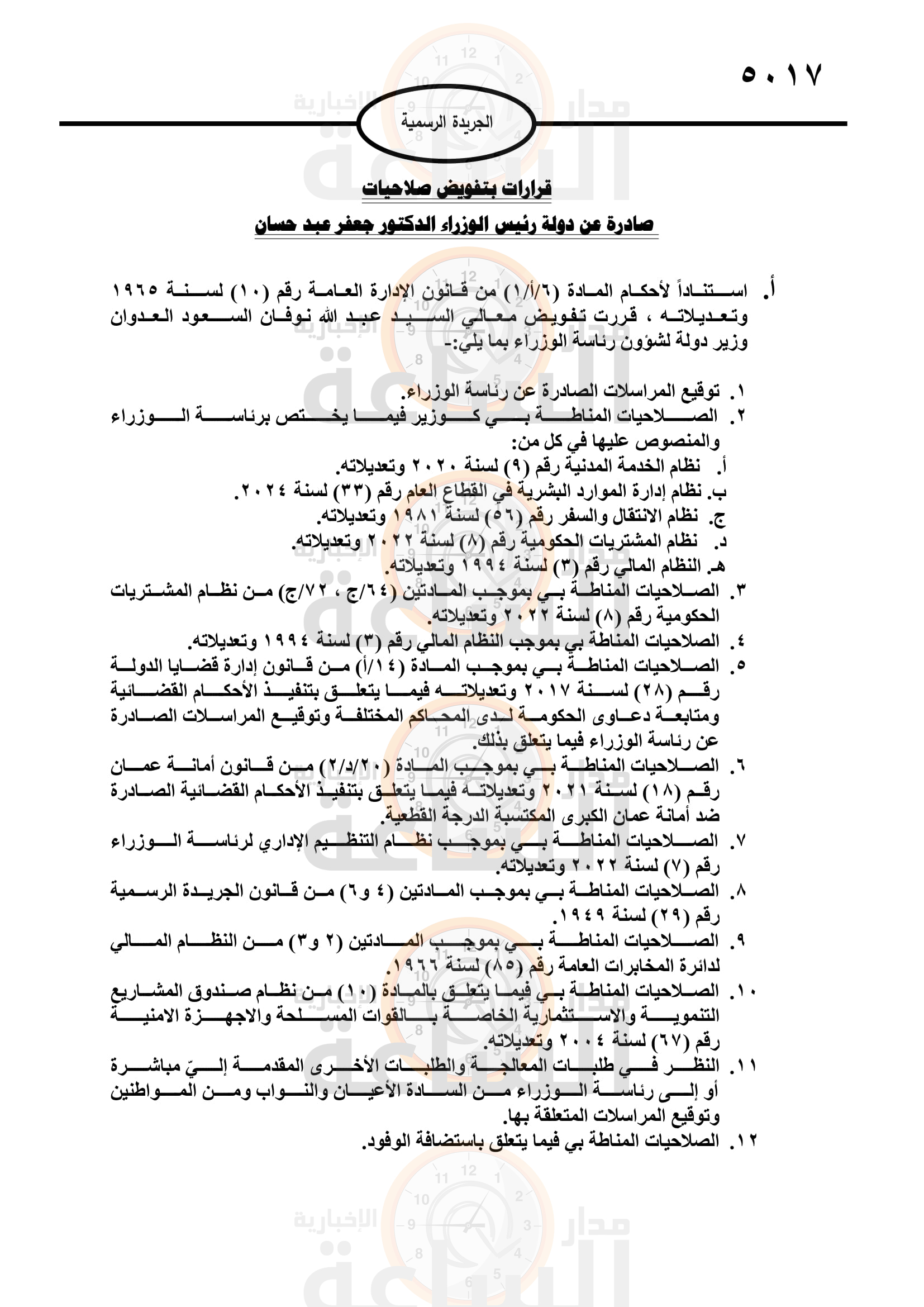 Madar Al-Saa Images 0.544199755831646