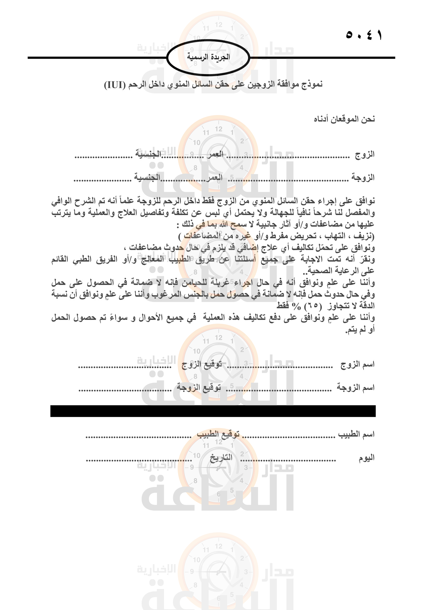 Madar Al-Saa Images 0.4859584485062969