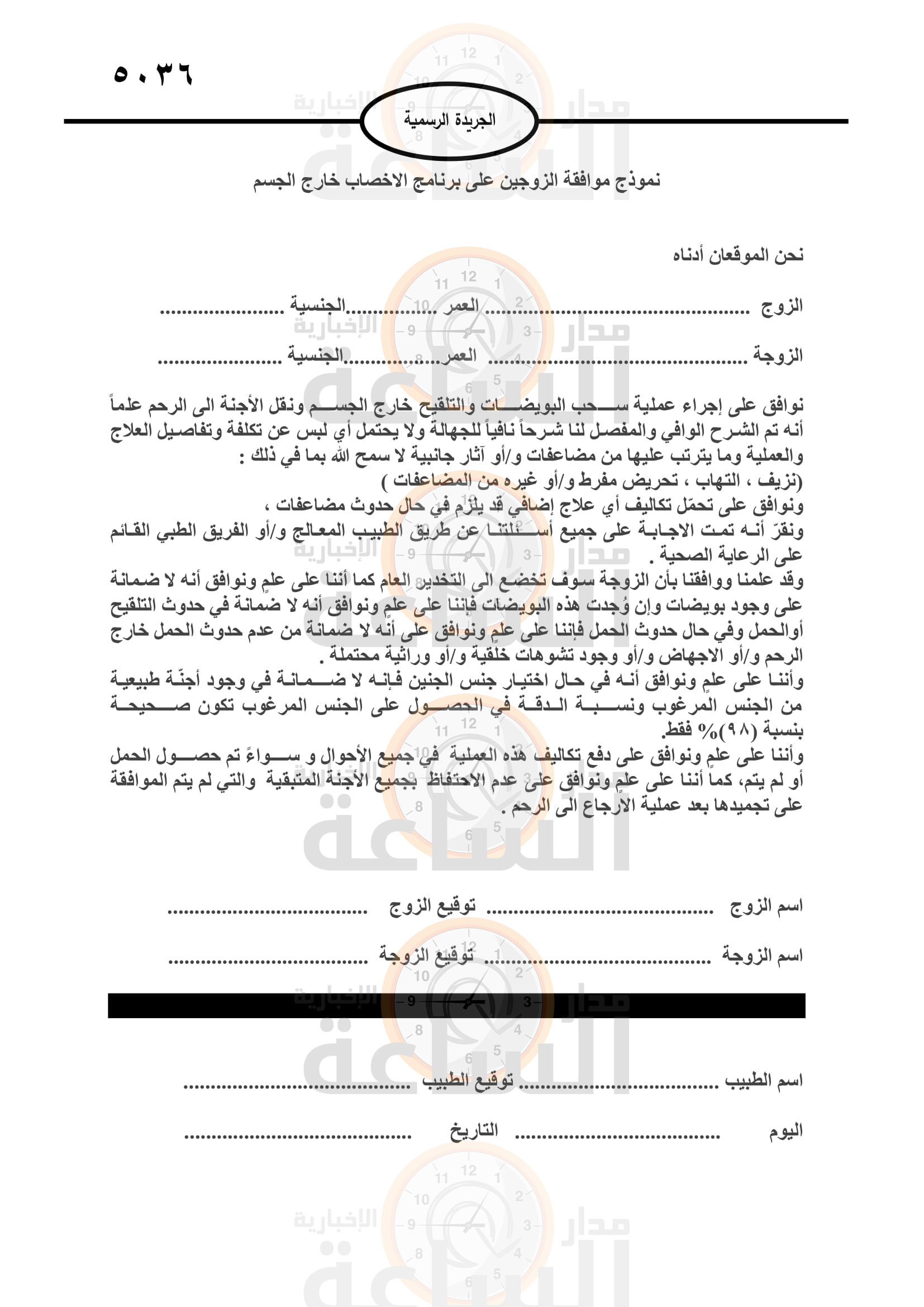 Madar Al-Saa Images 0.43026059369182823