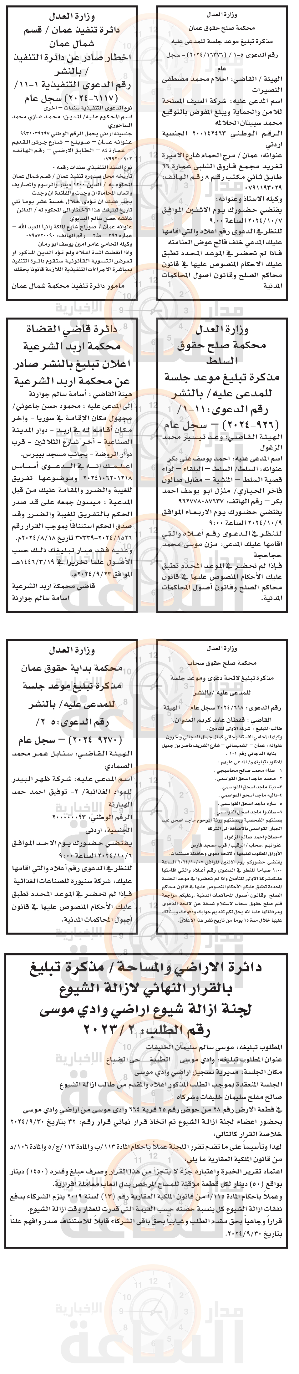 Madar Al-Saa Images 0.8854647361036876