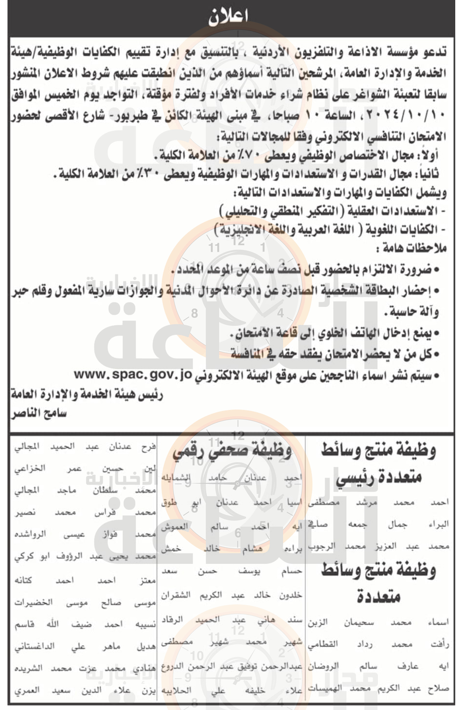 Madar Al-Saa Images 0.36699998071670703