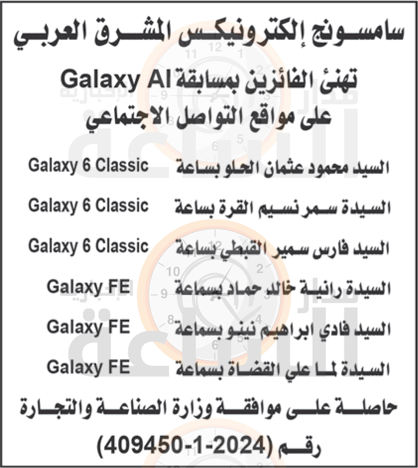 Madar Al-Saa Images 0.4394133282000132