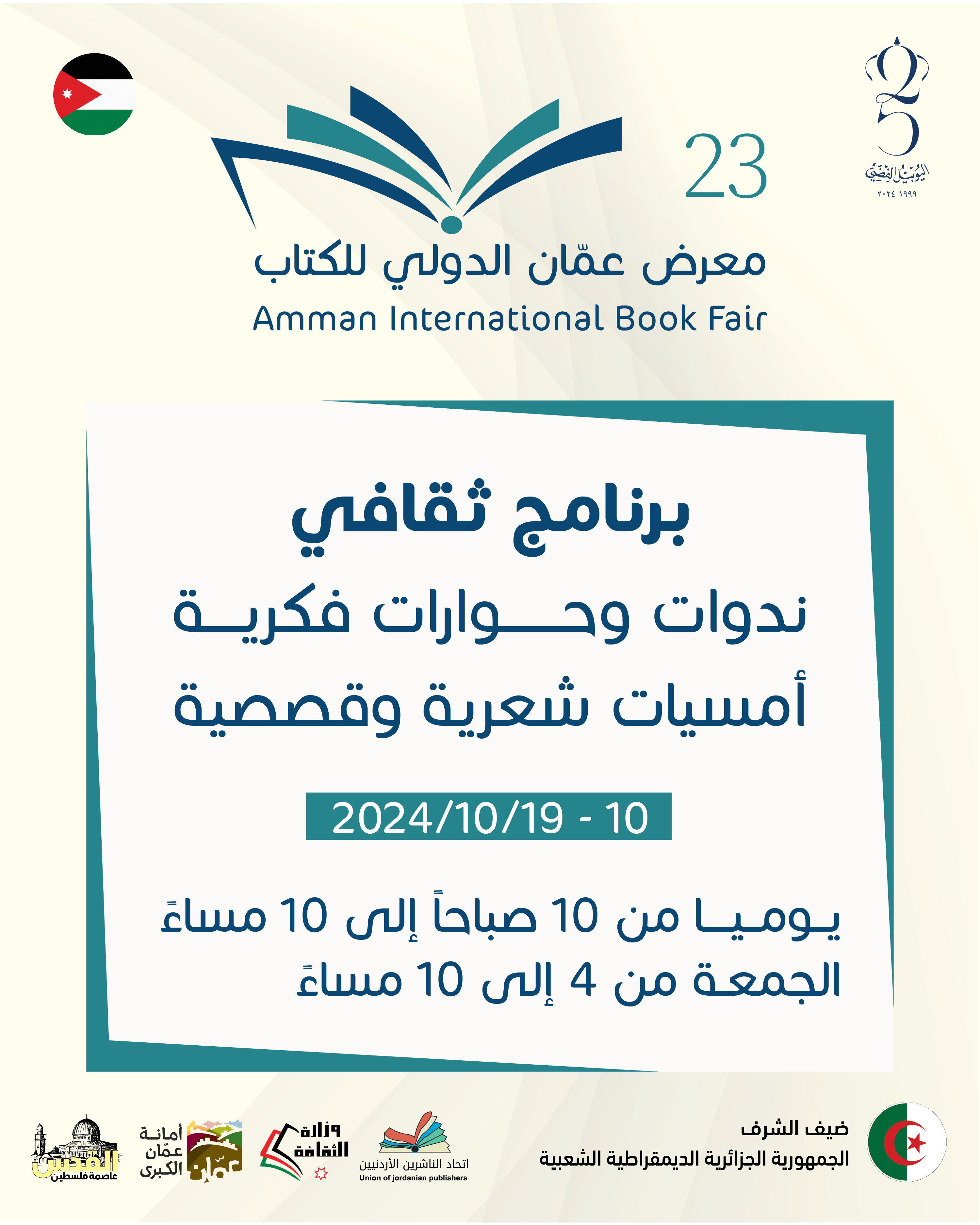 Madar Al-Saa Images 0.17174902267586112