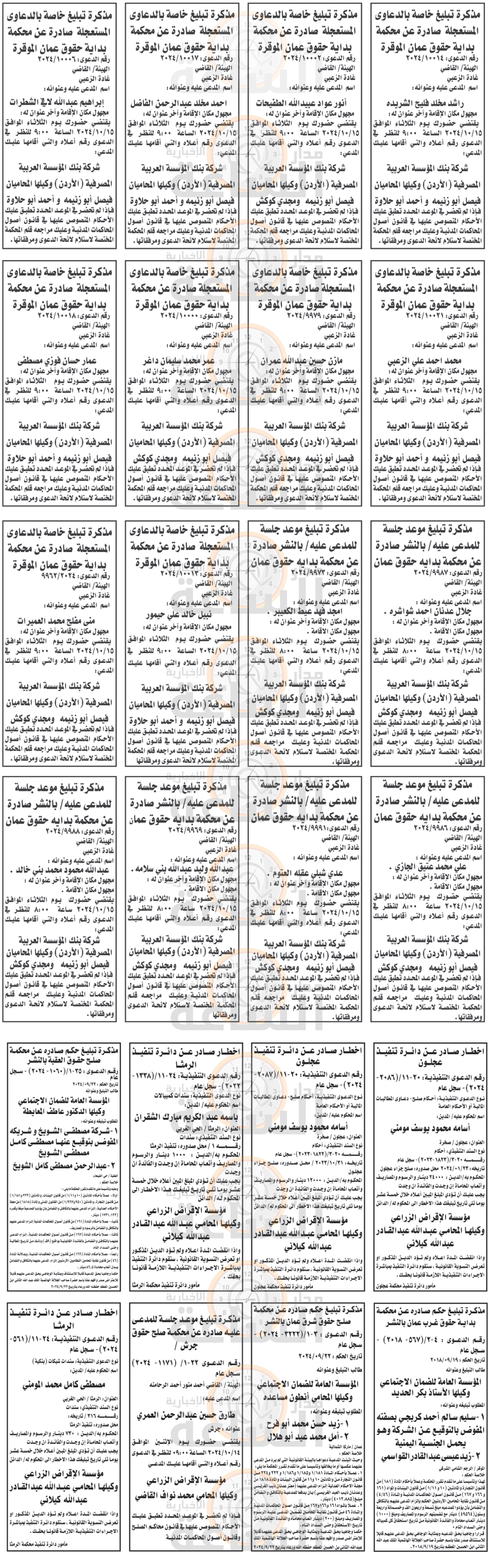 Madar Al-Saa Images 0.2332243005664345