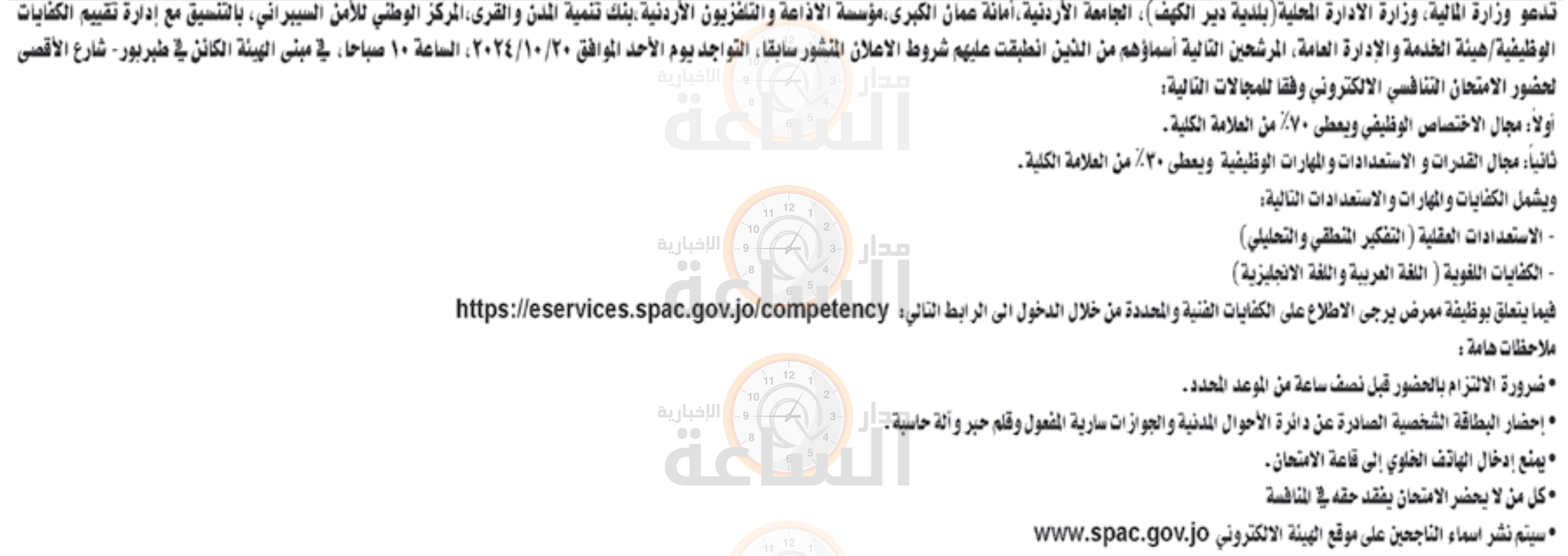 Madar Al-Saa Images 0.30786000592196383