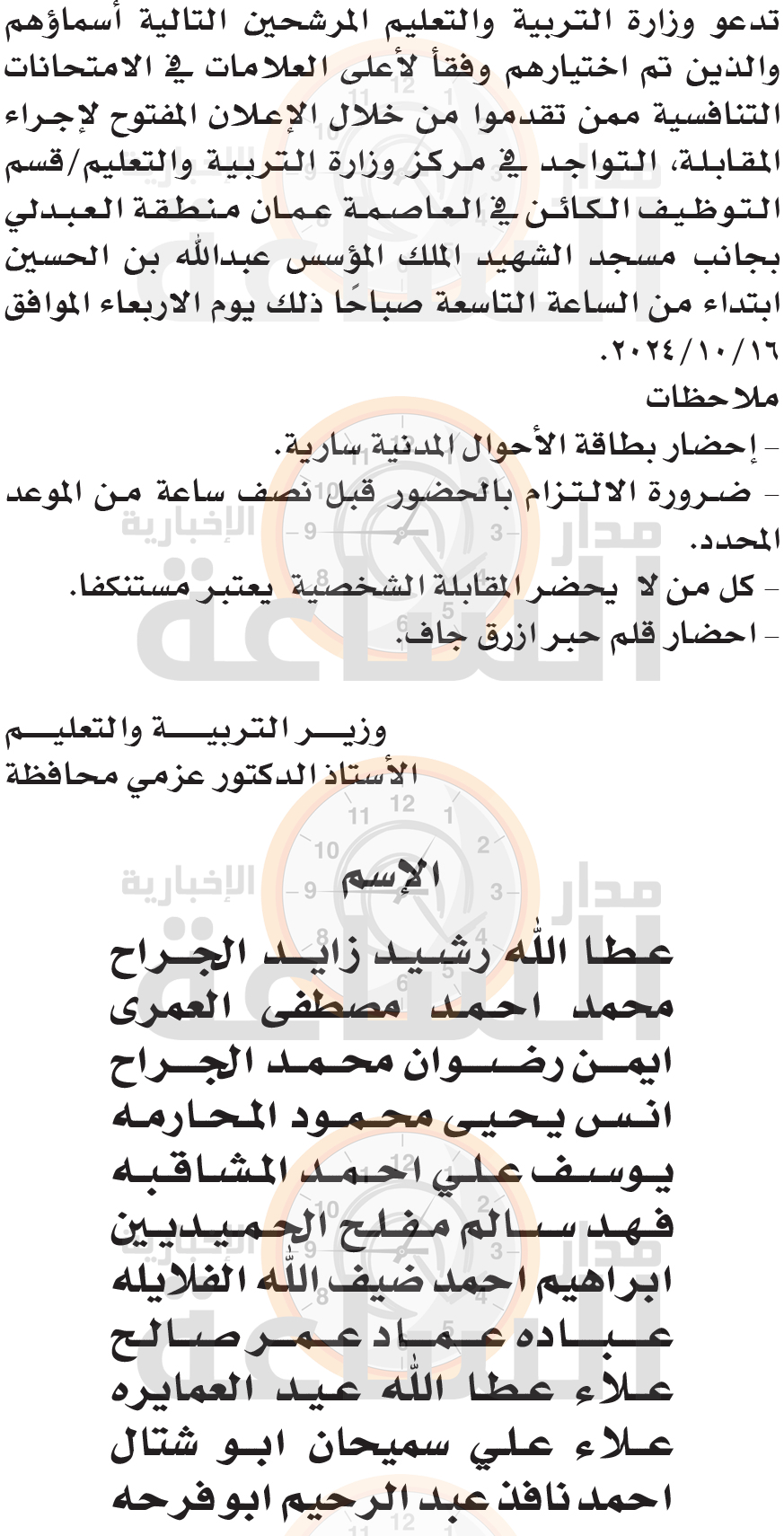 Madar Al-Saa Images 0.2554452632440005