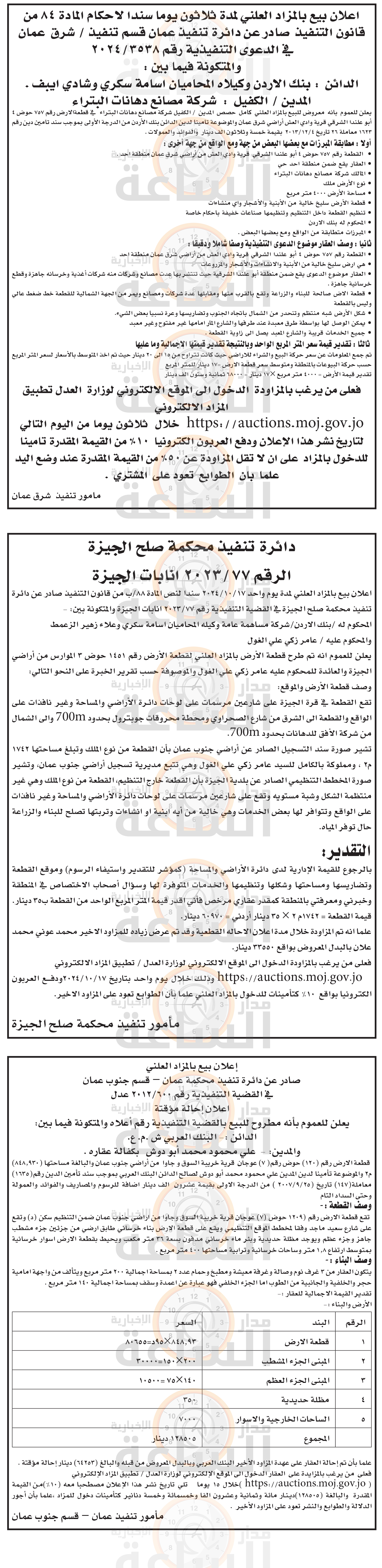 Madar Al-Saa Images 0.9039719498258301