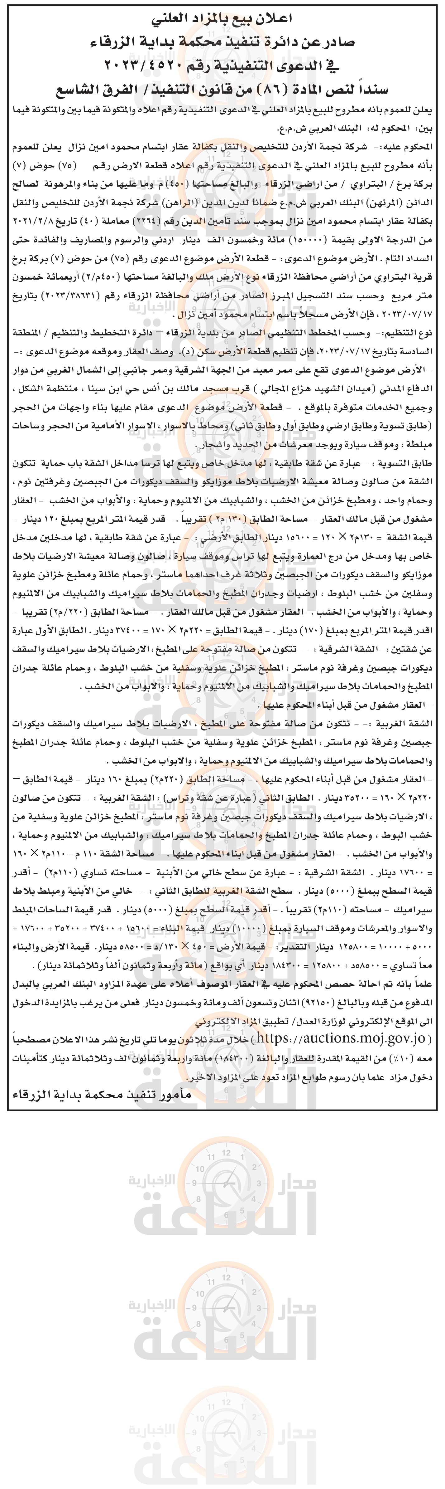 Madar Al-Saa Images 0.8177867520873159