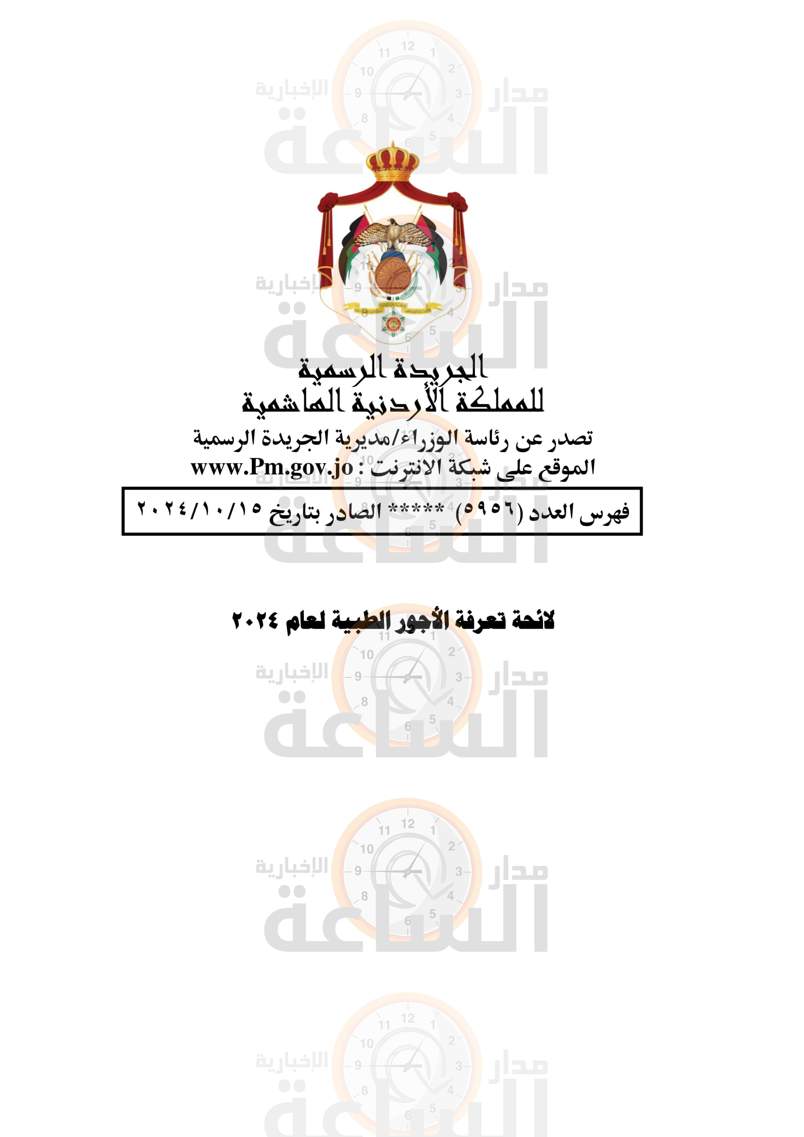 Madar Al-Saa Images 0.3455783148451639