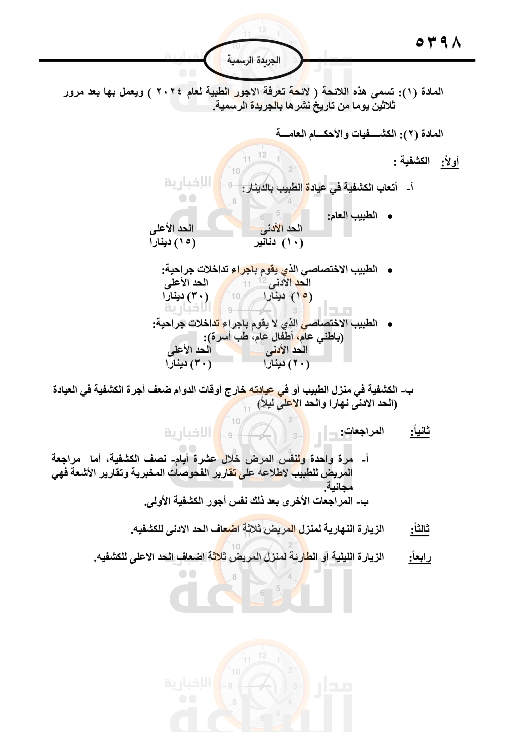 Madar Al-Saa Images 0.8602336968812796