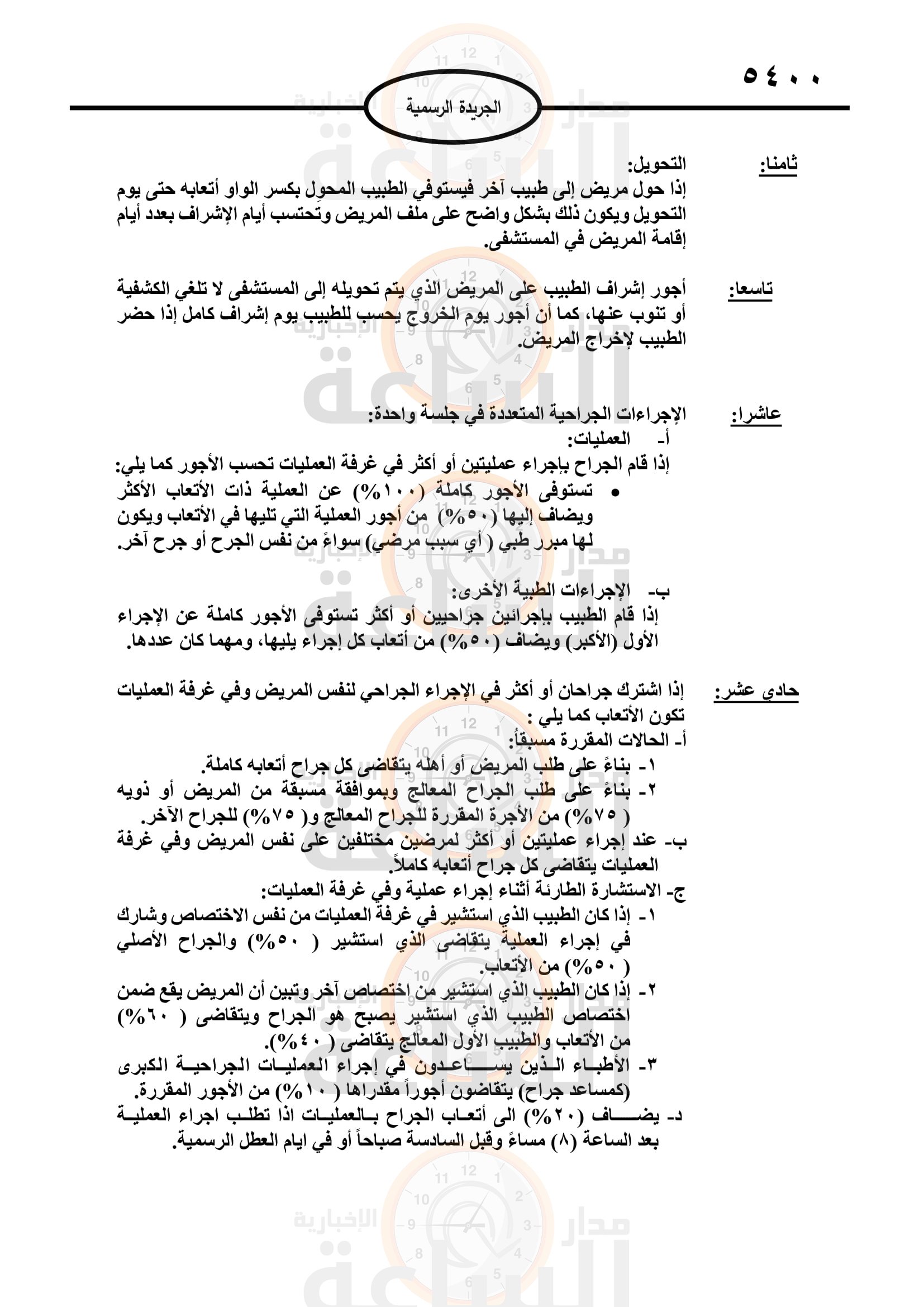 Madar Al-Saa Images 0.8862510048984058