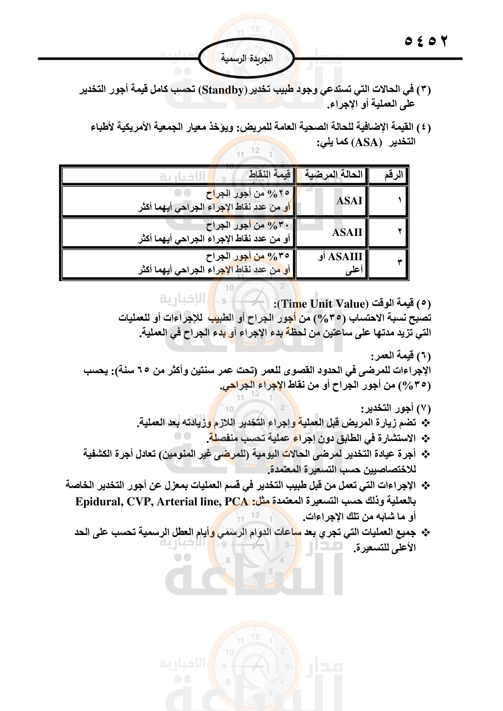 Madar Al-Saa Images 0.5341907702953945