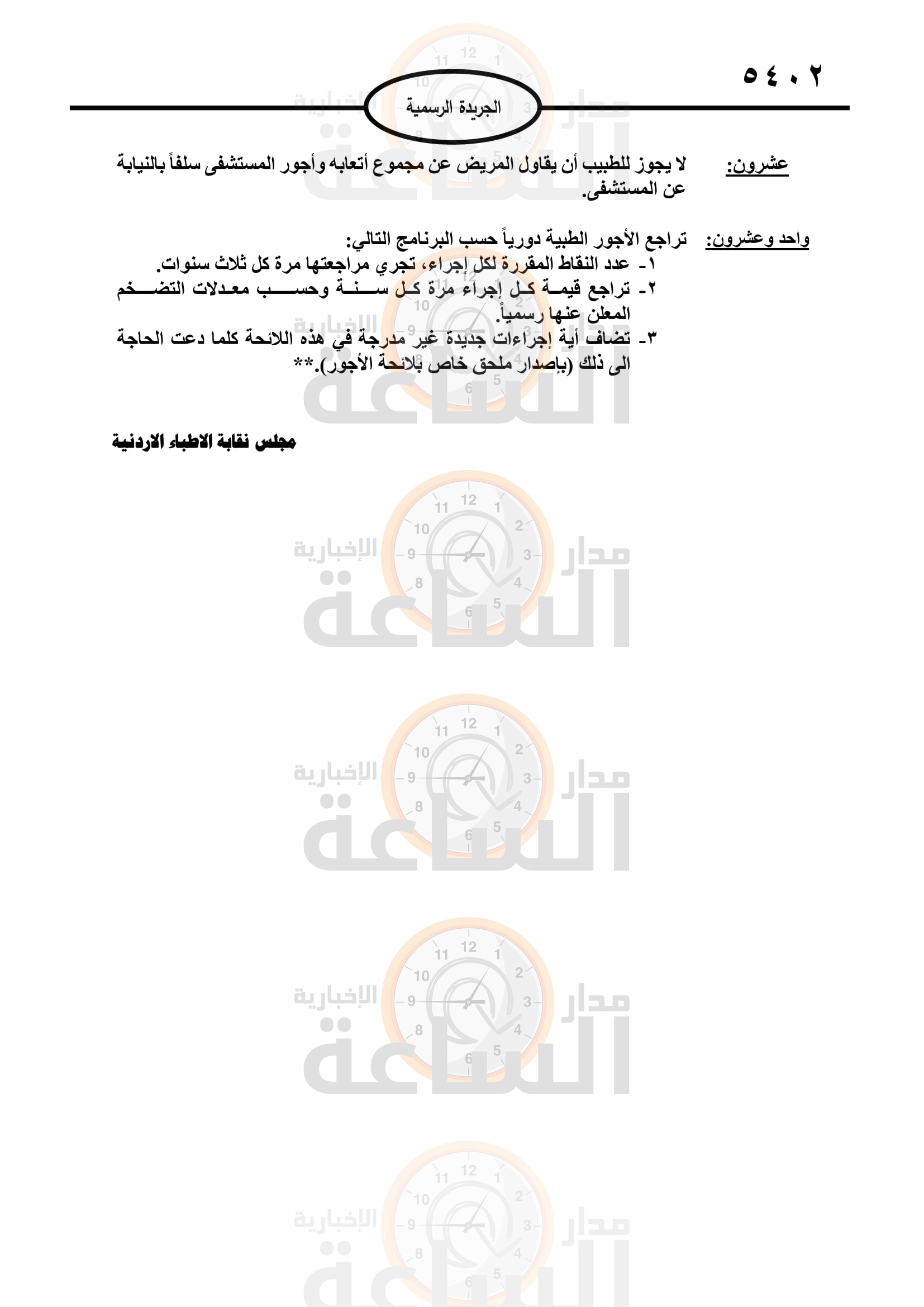 Madar Al-Saa Images 0.6234148627828335