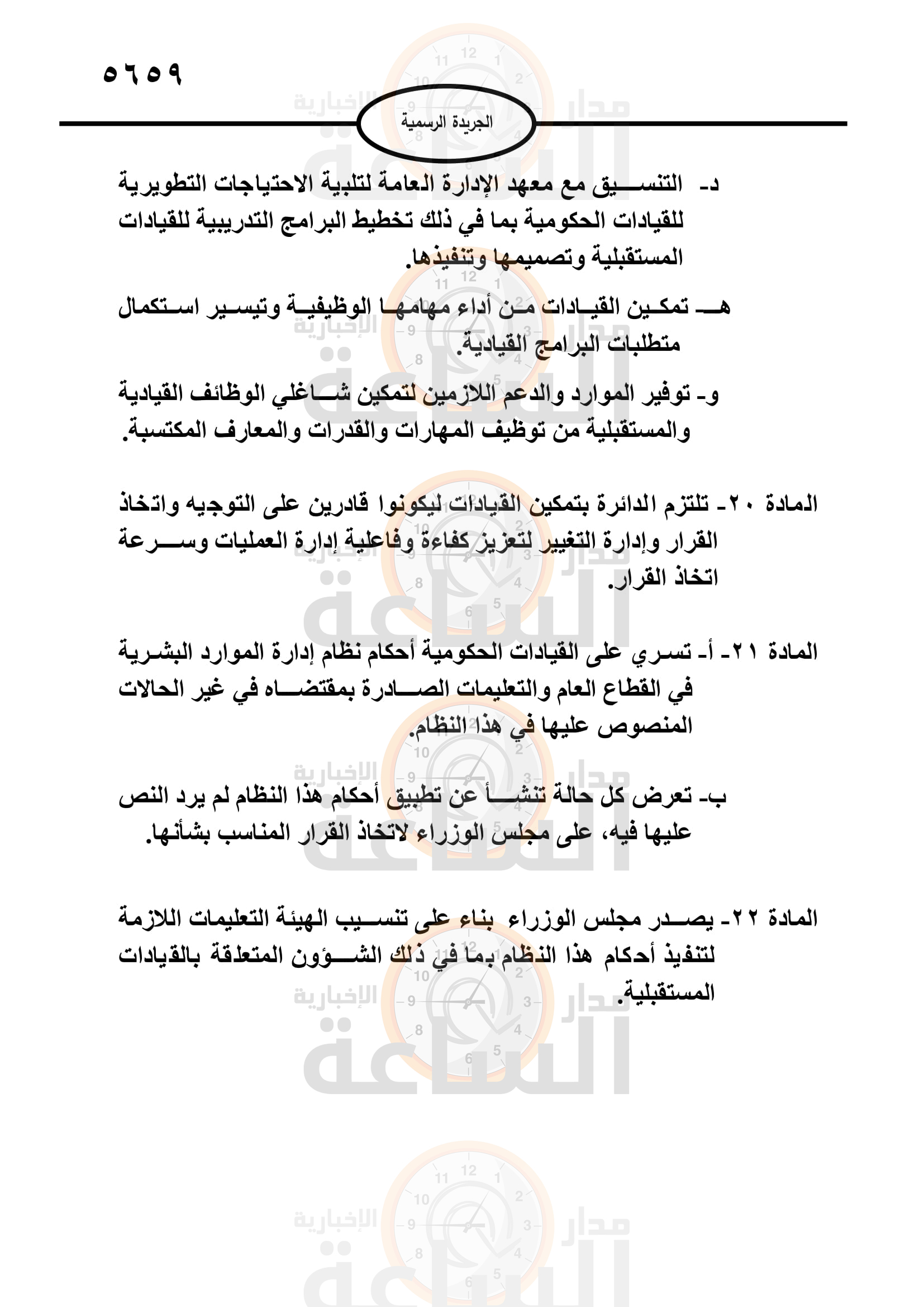 Madar Al-Saa Images 0.8306172675766137