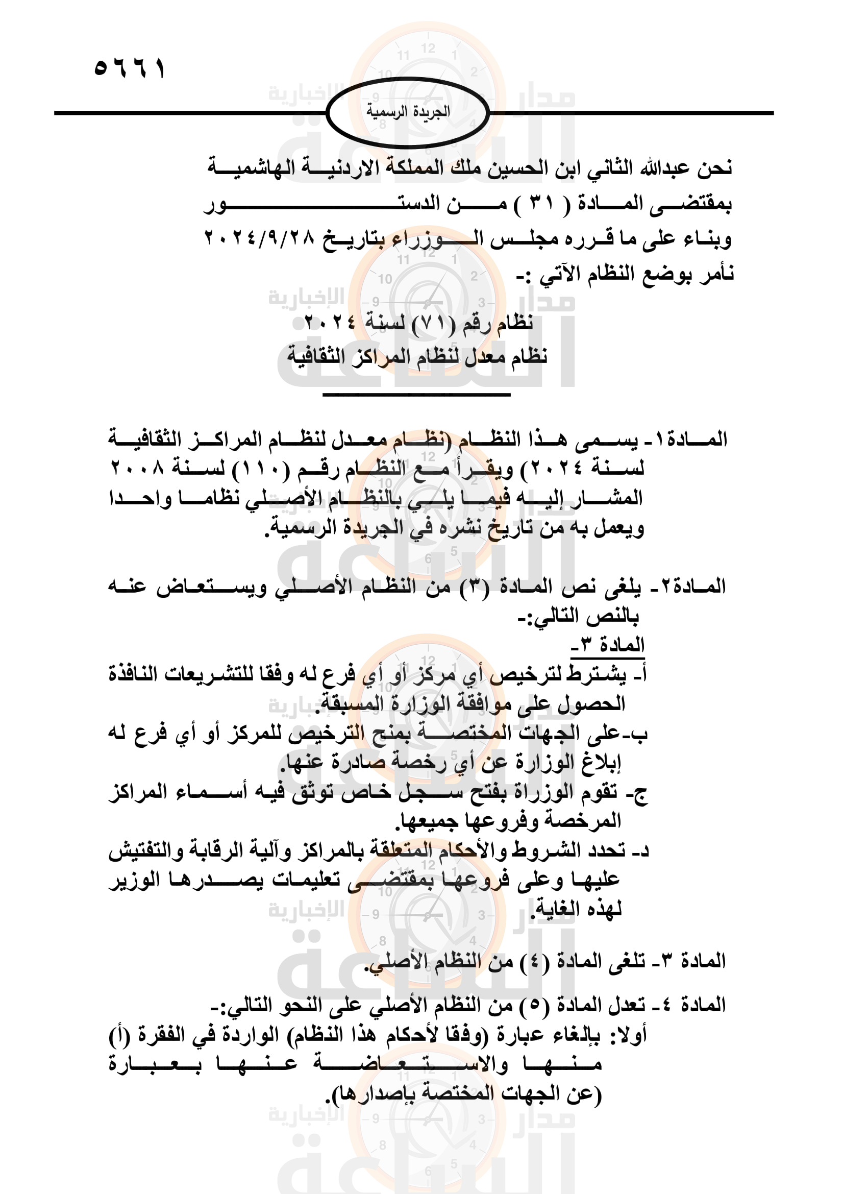 Madar Al-Saa Images 0.8067754475260214