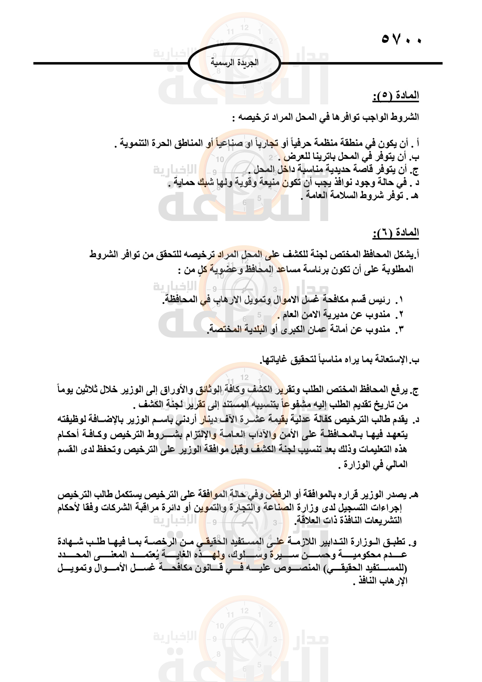 Madar Al-Saa Images 0.3102371153529424